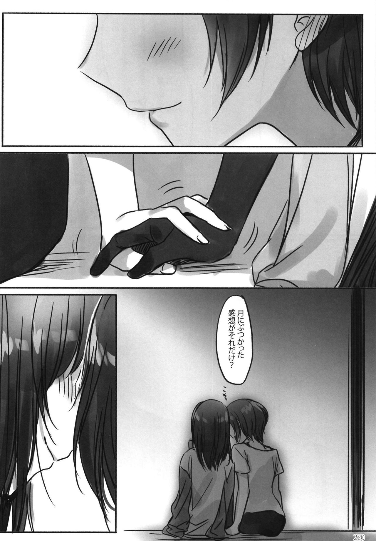 Tsuki no Hate made - Page 222