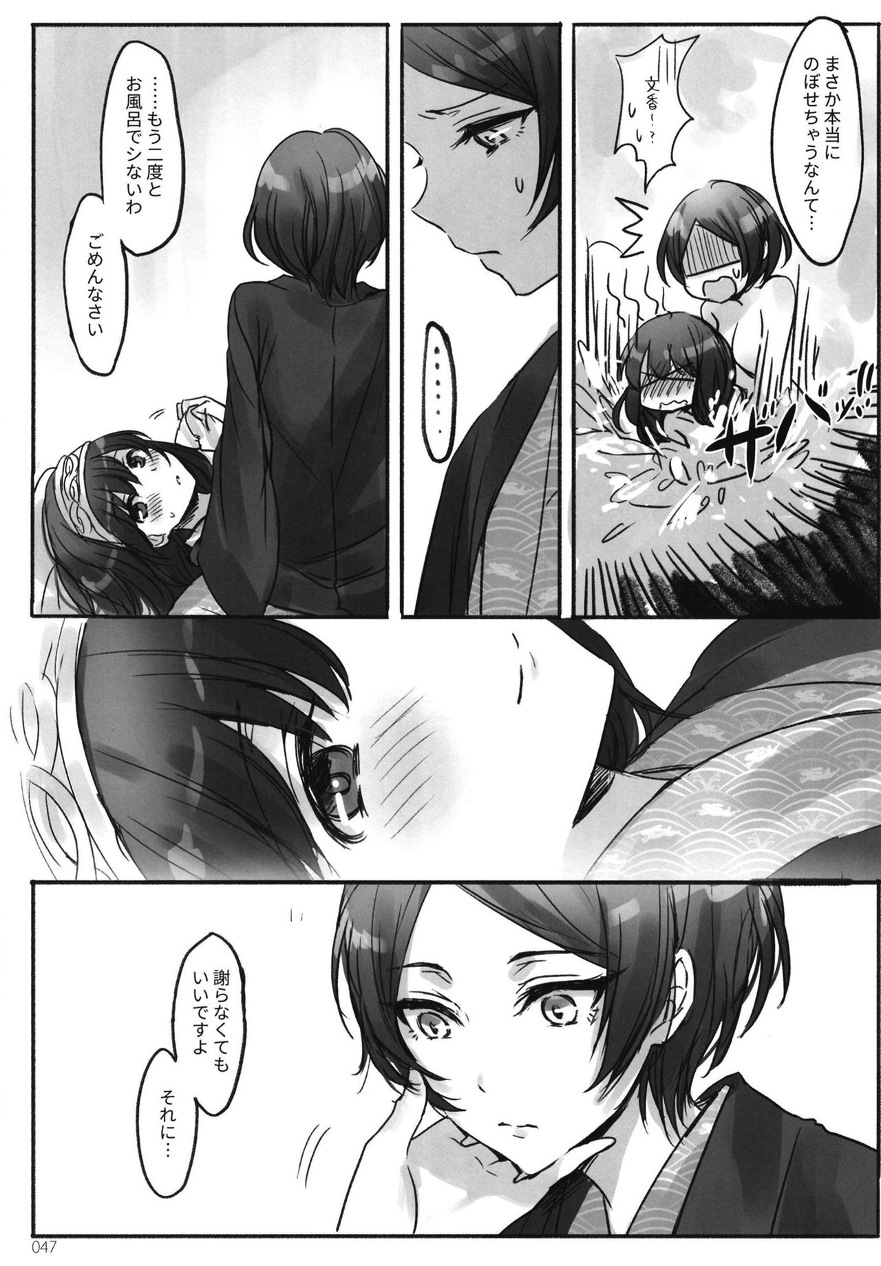 Tsuki no Hate made - Page 49