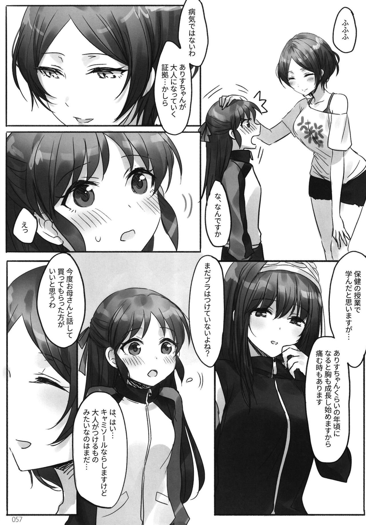 Tsuki no Hate made - Page 59