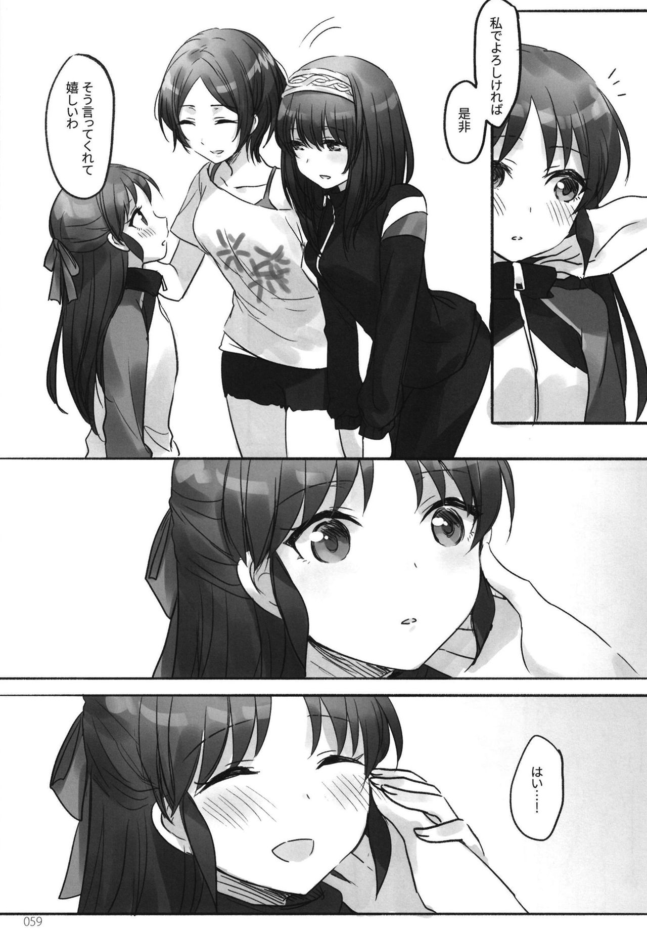 Tsuki no Hate made - Page 61