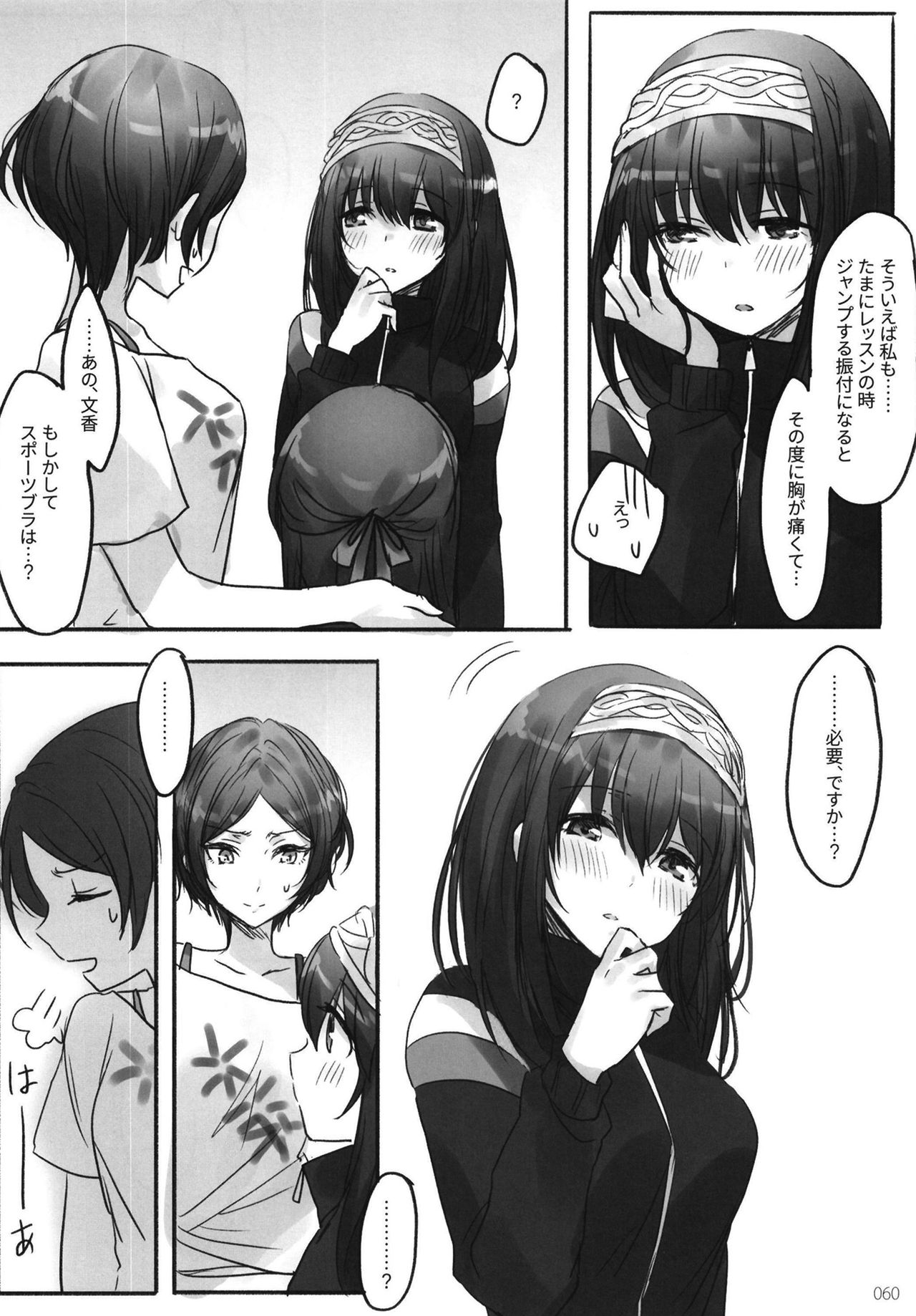 Tsuki no Hate made - Page 62