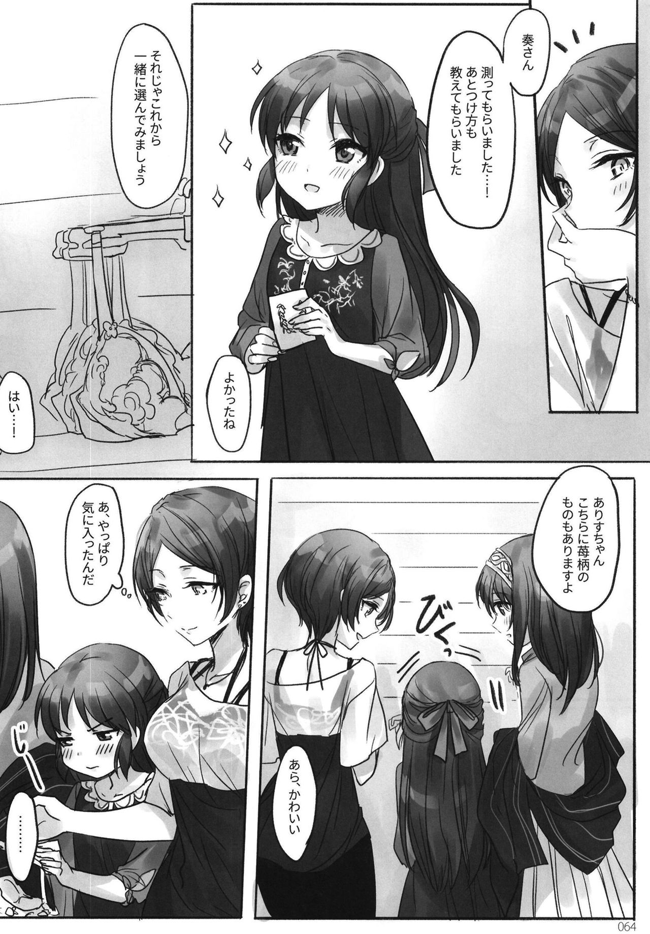 Tsuki no Hate made - Page 66