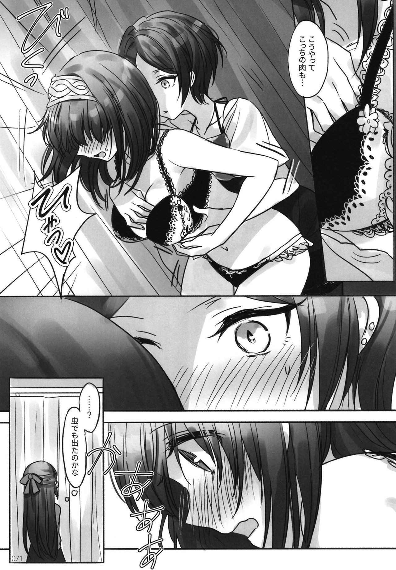 Tsuki no Hate made - Page 73