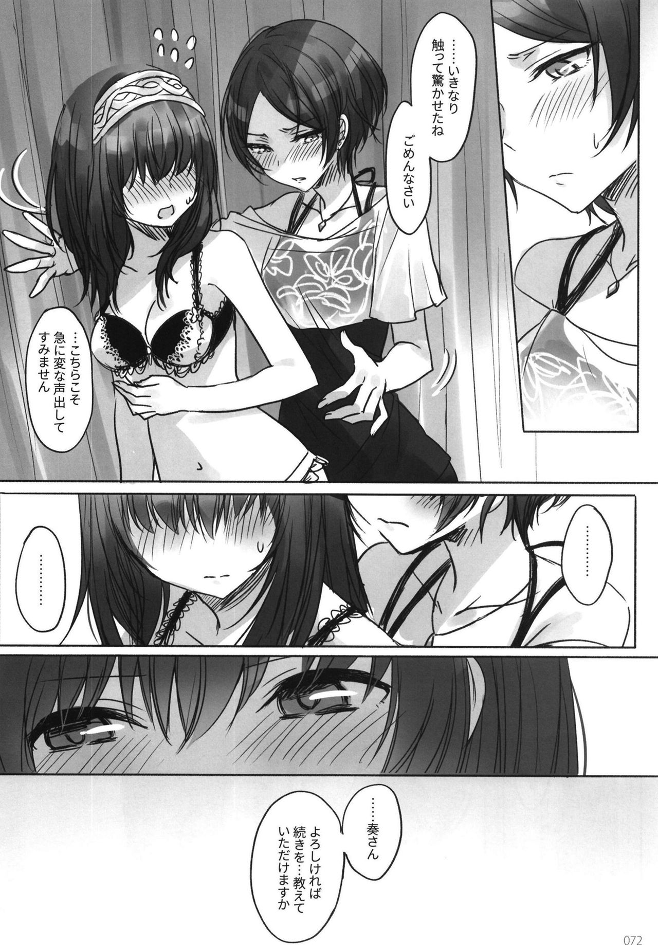 Tsuki no Hate made - Page 74