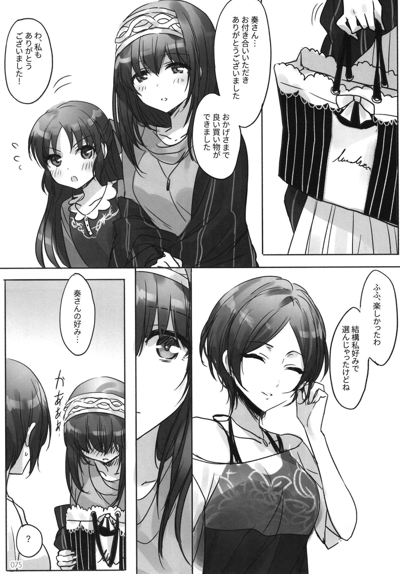 Tsuki no Hate made - Page 77