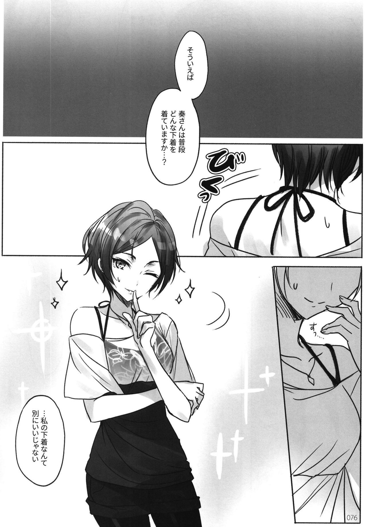Tsuki no Hate made - Page 78