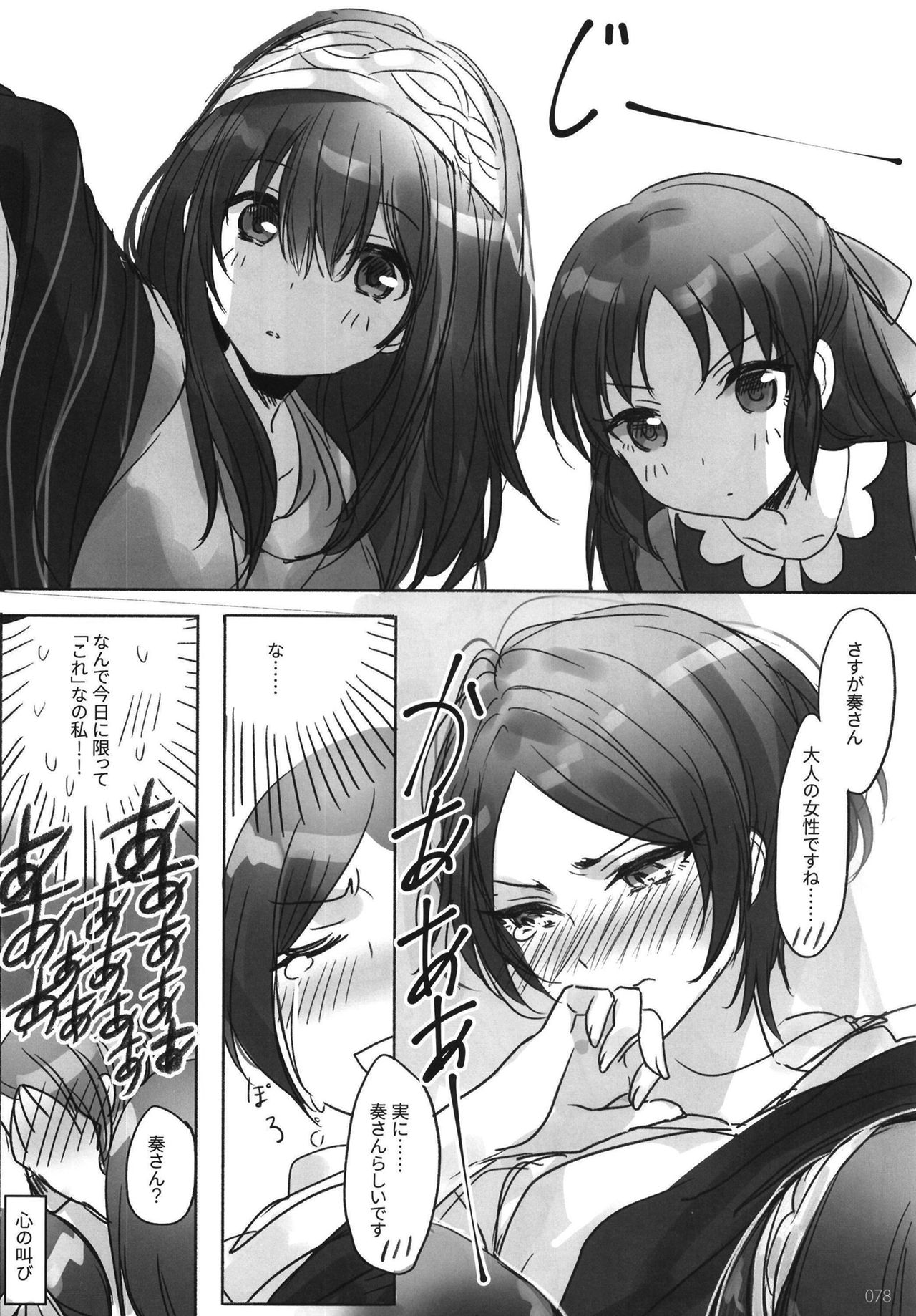 Tsuki no Hate made - Page 80