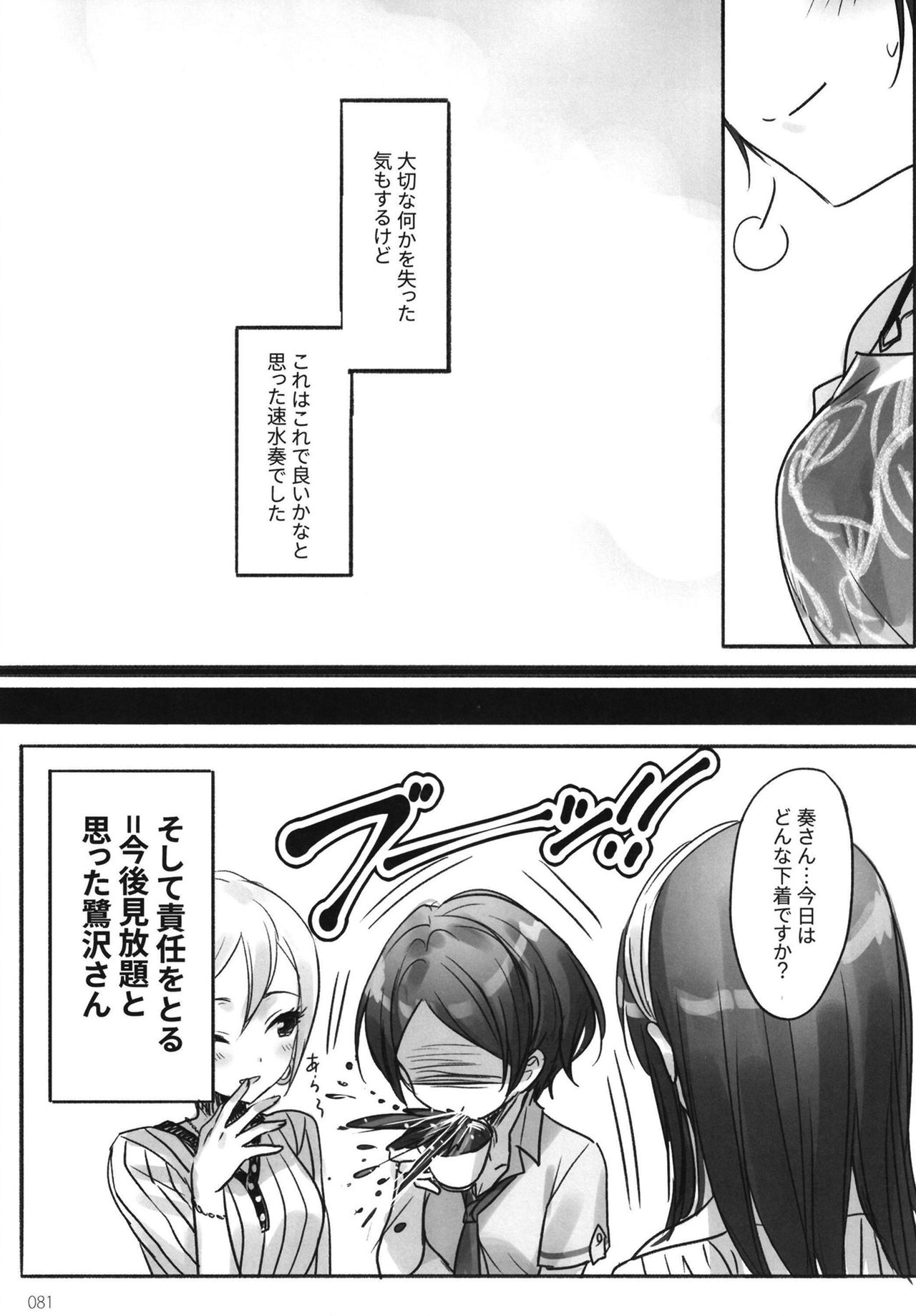 Tsuki no Hate made - Page 83