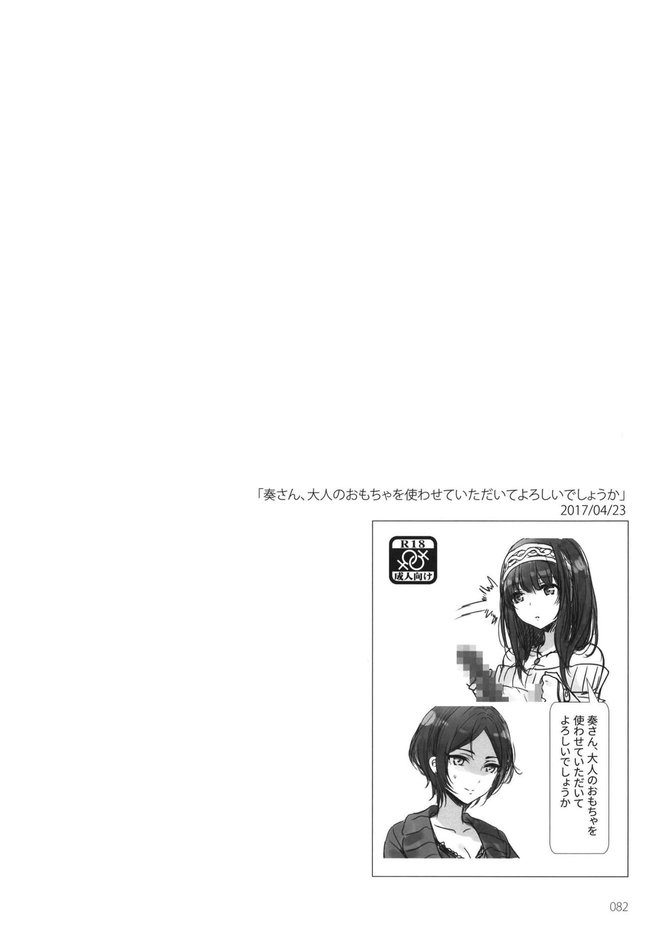 Tsuki no Hate made - Page 84