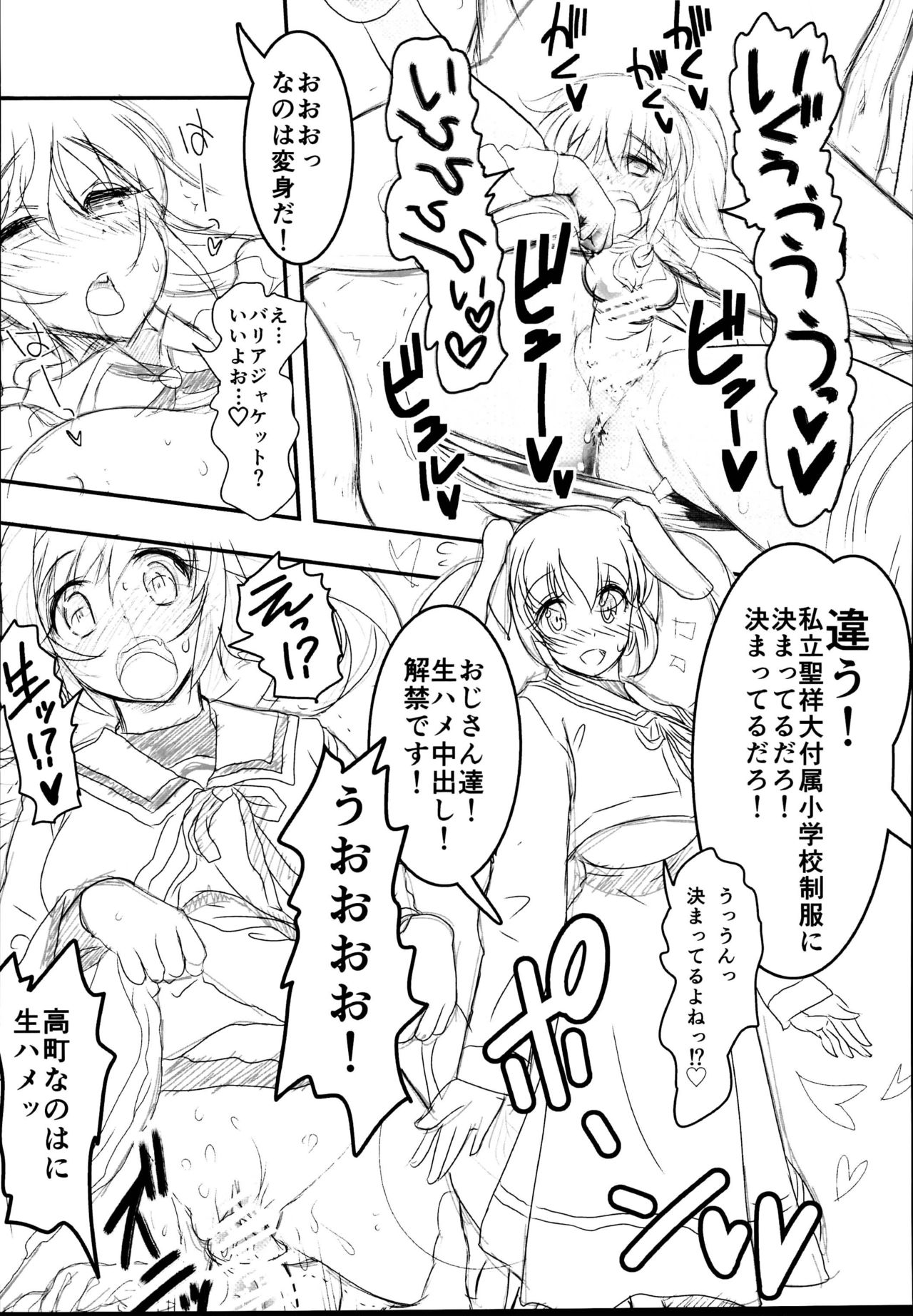 Nanoha to Rinkan to Onii-chan - Page 12