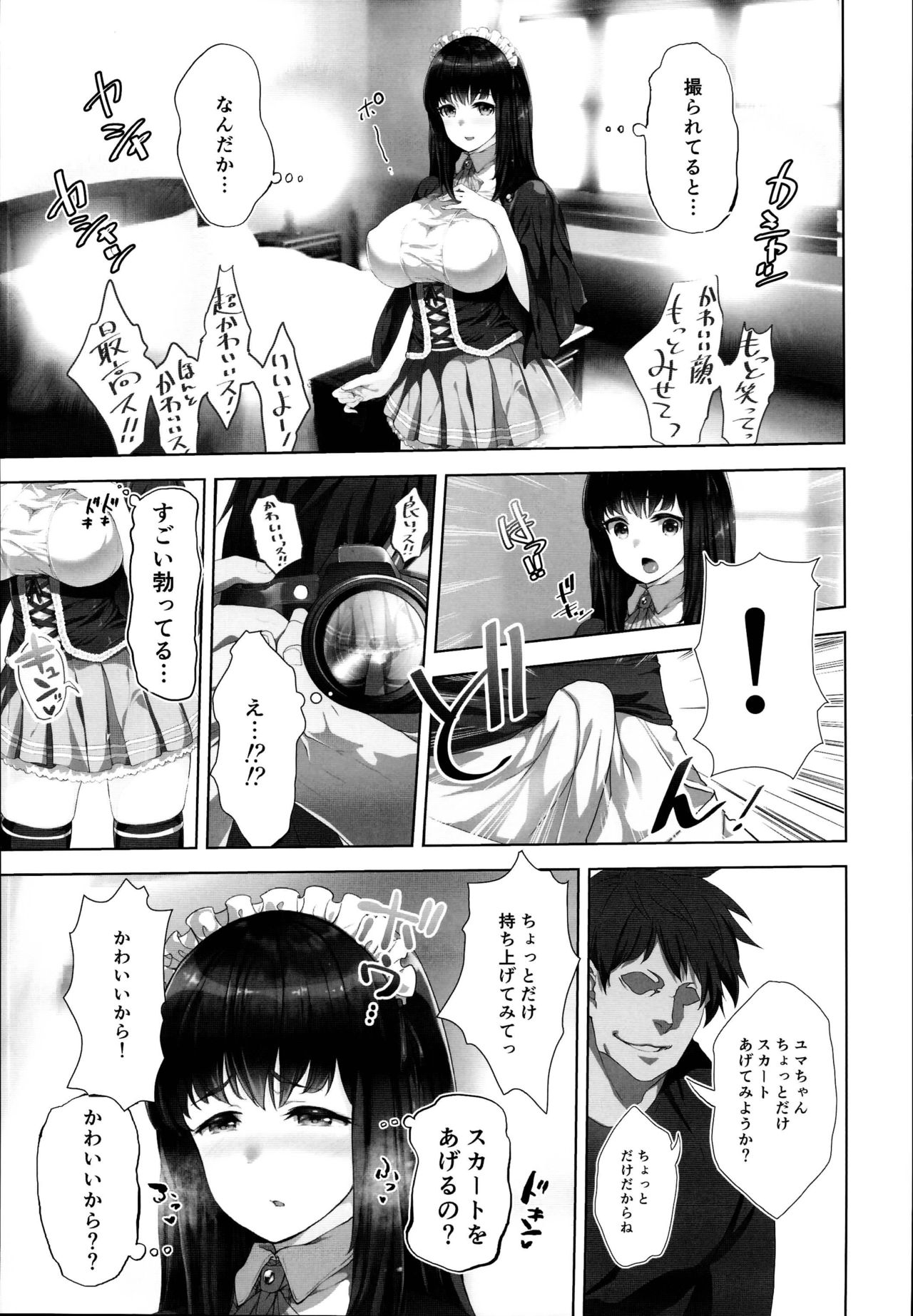 Masaka Tsuma ga 6P Cosplay Douga ni... - Page 9