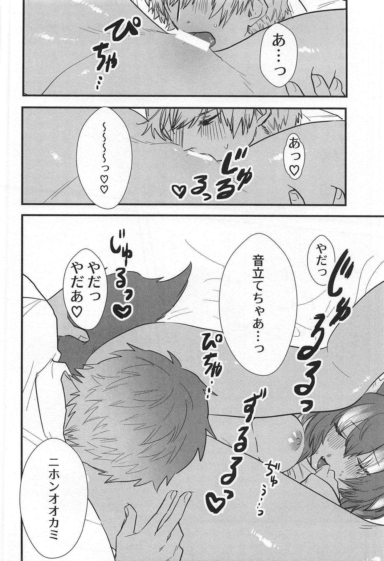 Kanojo ga Nihon Ookami no Baai. - Page 15