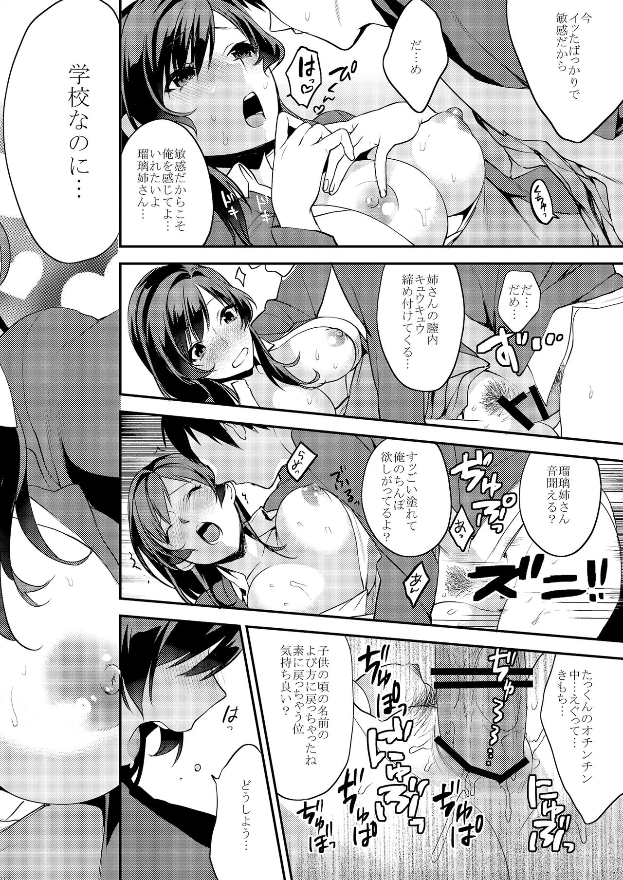 Ane-Gimi Imouto-Gimi Soushuuhen - Page 118