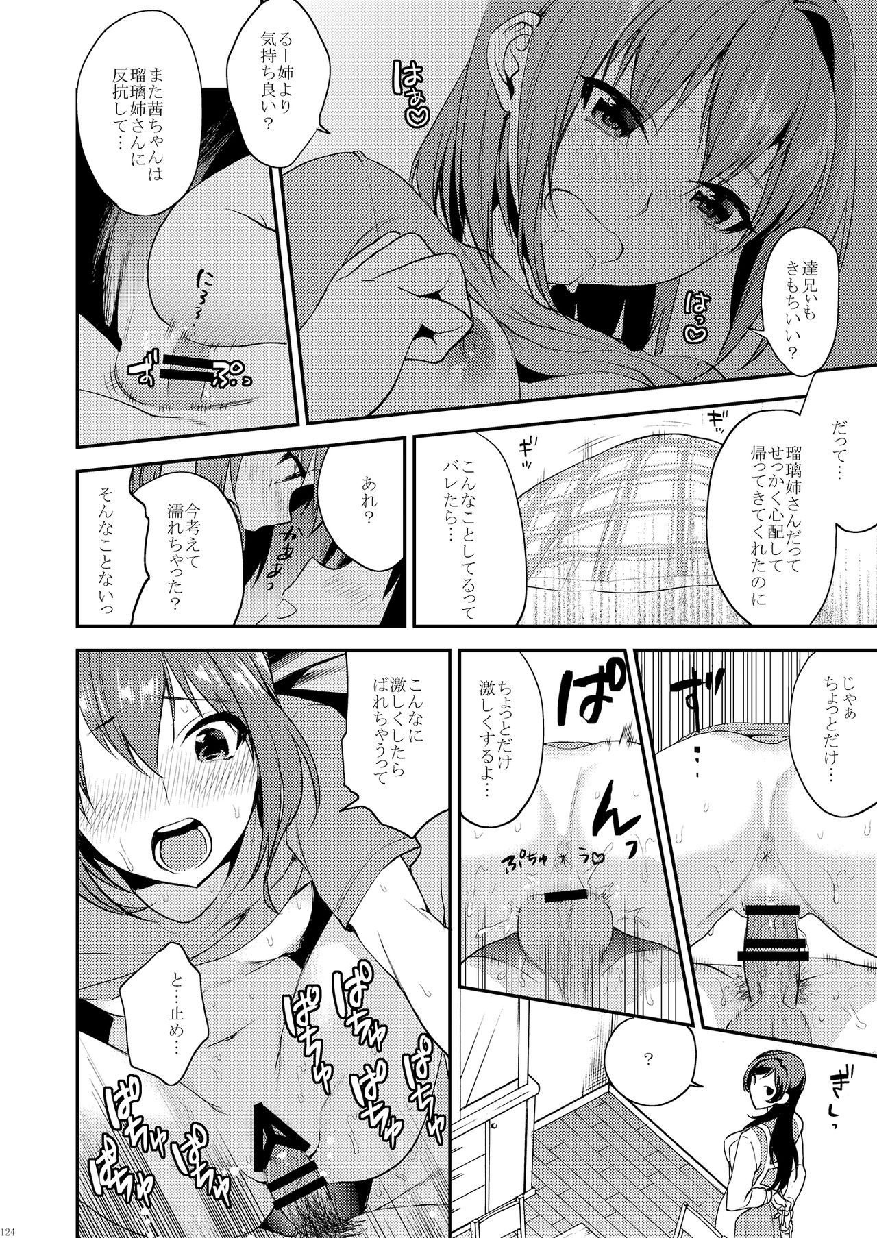 Ane-Gimi Imouto-Gimi Soushuuhen - Page 130
