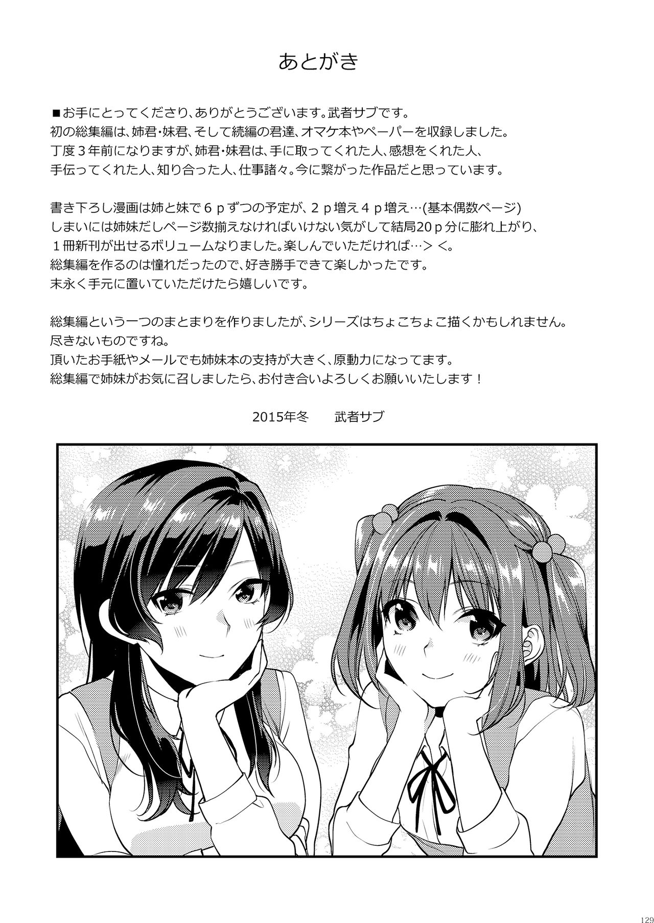 Ane-Gimi Imouto-Gimi Soushuuhen - Page 133