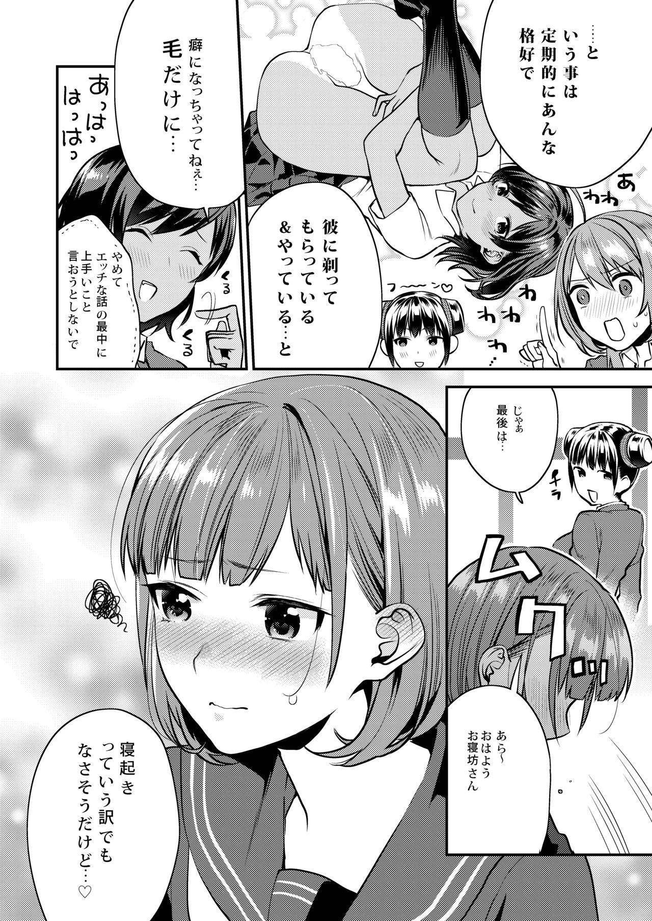 Houkago no Mitsu - After-school honeys - Page 105