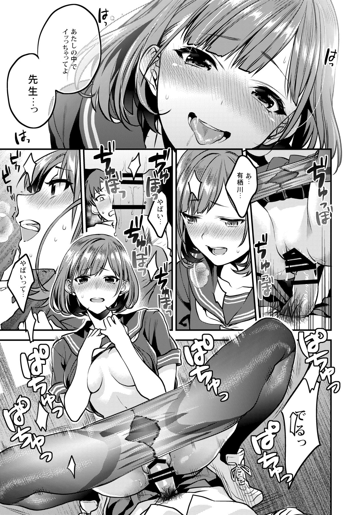 Houkago no Mitsu - After-school honeys - Page 125