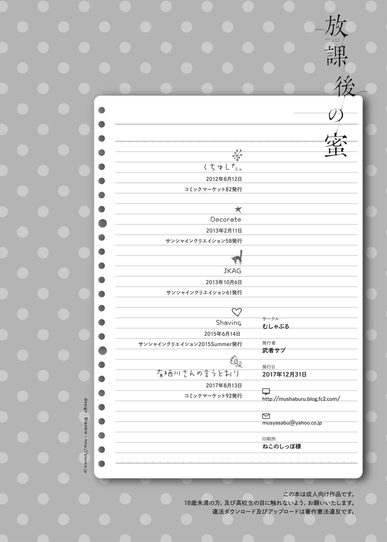 Houkago no Mitsu - After-school honeys - Page 140