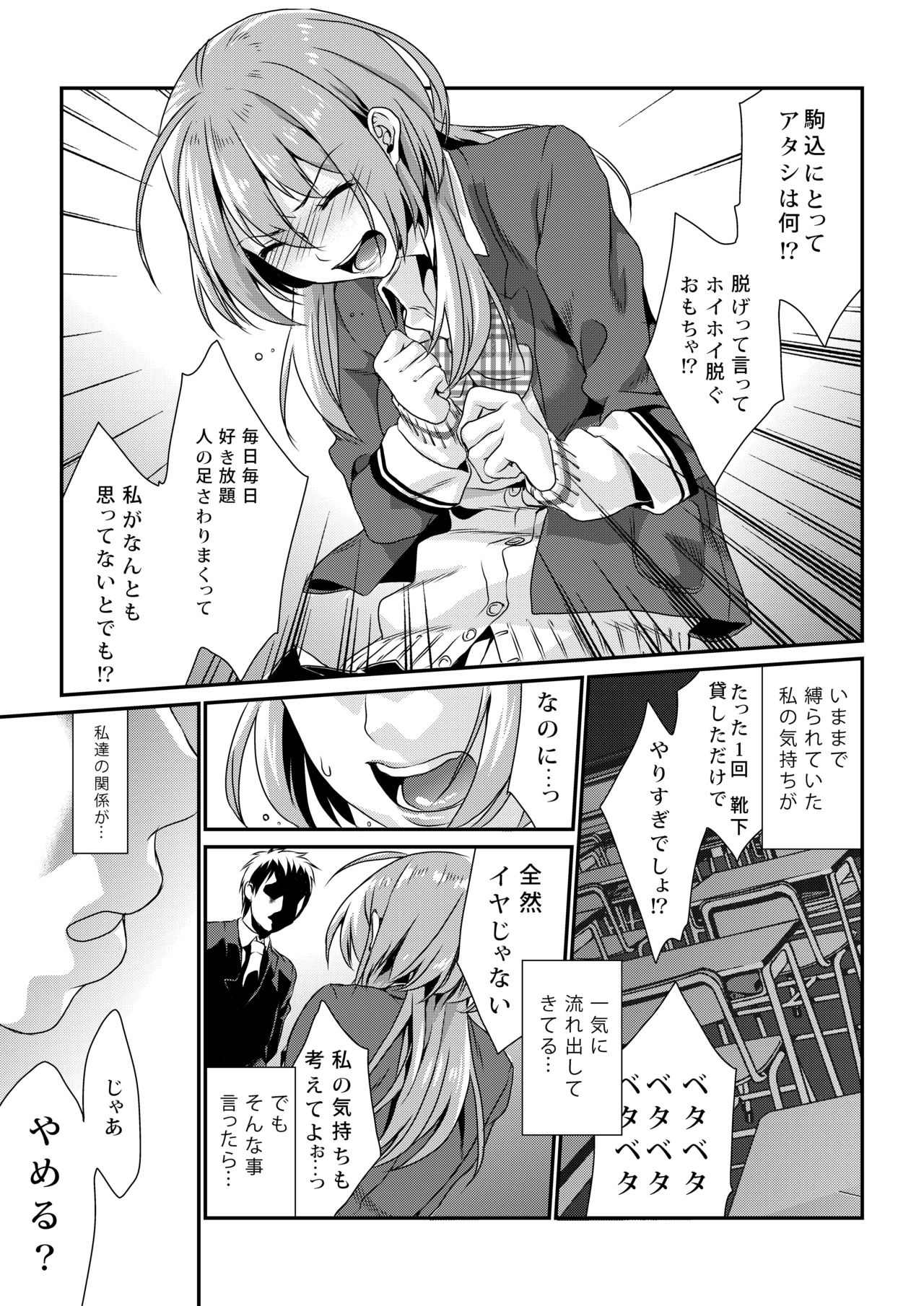 Houkago no Mitsu - After-school honeys - Page 15