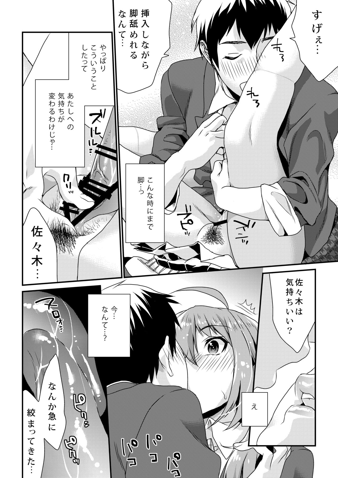 Houkago no Mitsu - After-school honeys - Page 26