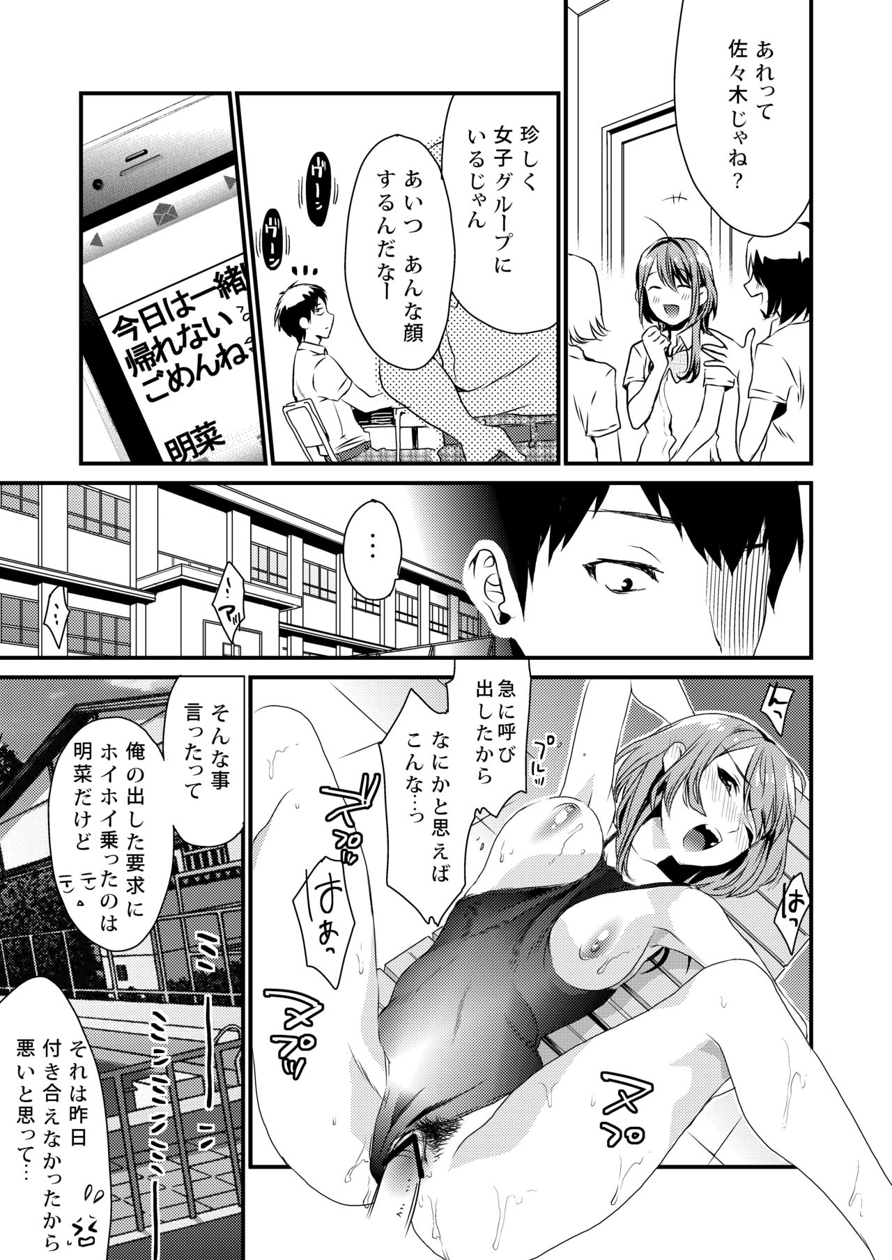 Houkago no Mitsu - After-school honeys - Page 35