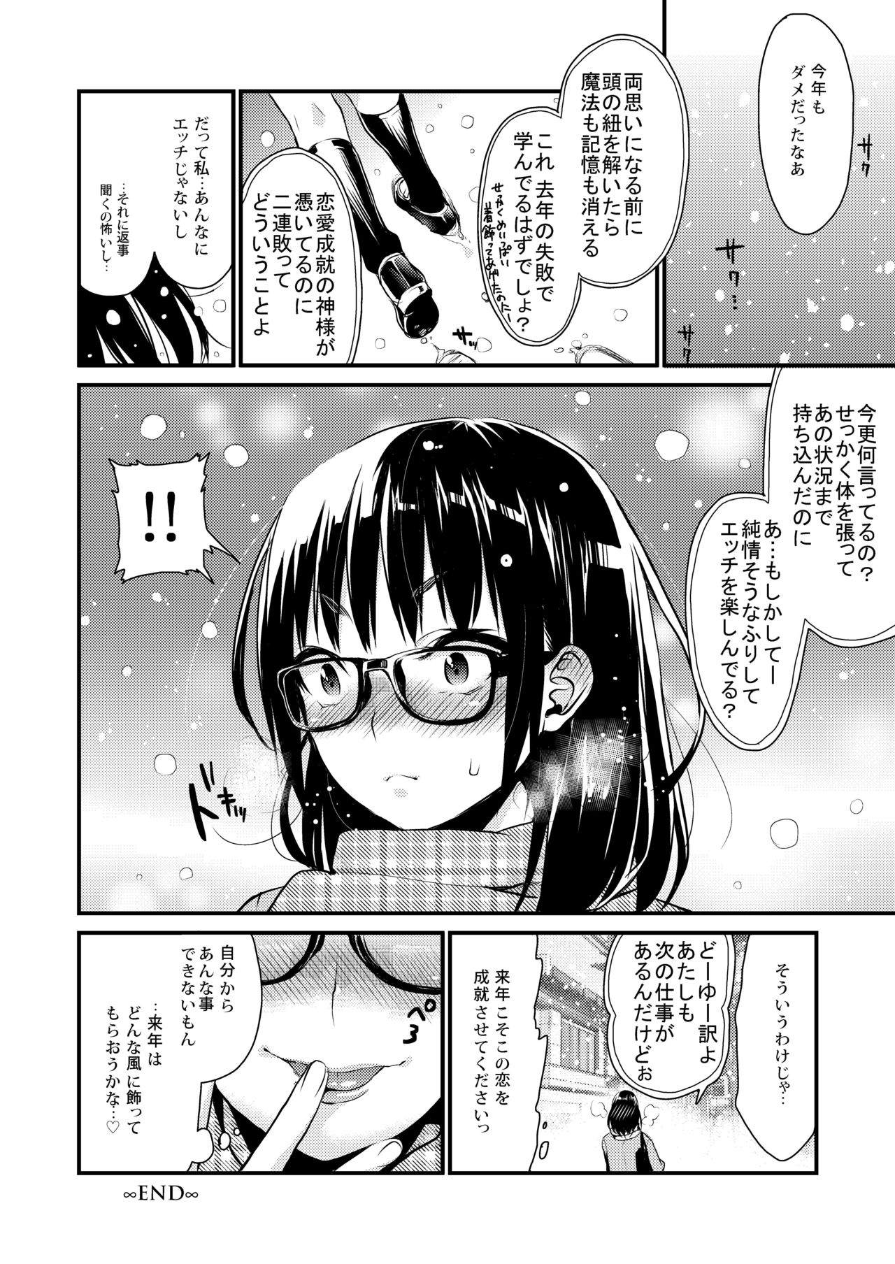 Houkago no Mitsu - After-school honeys - Page 64