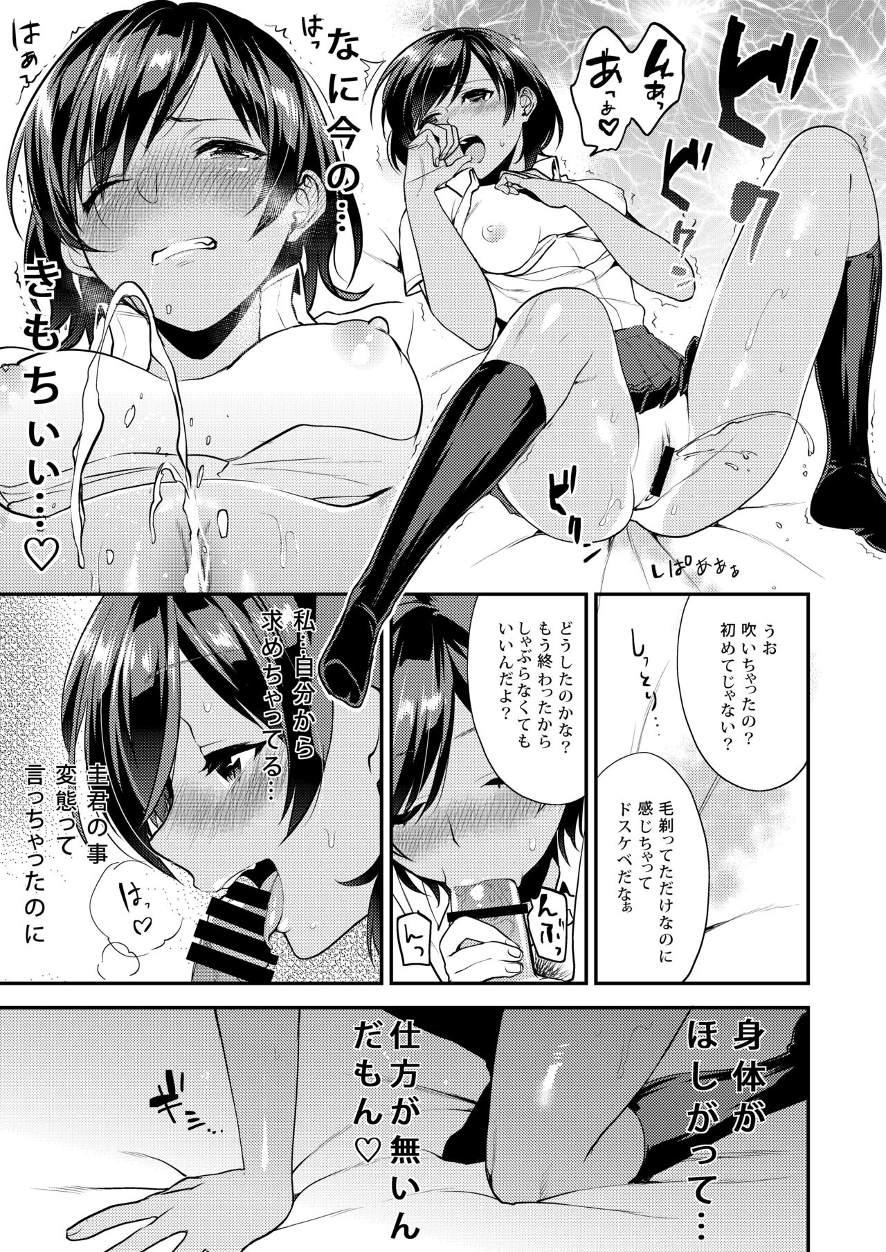 Houkago no Mitsu - After-school honeys - Page 93