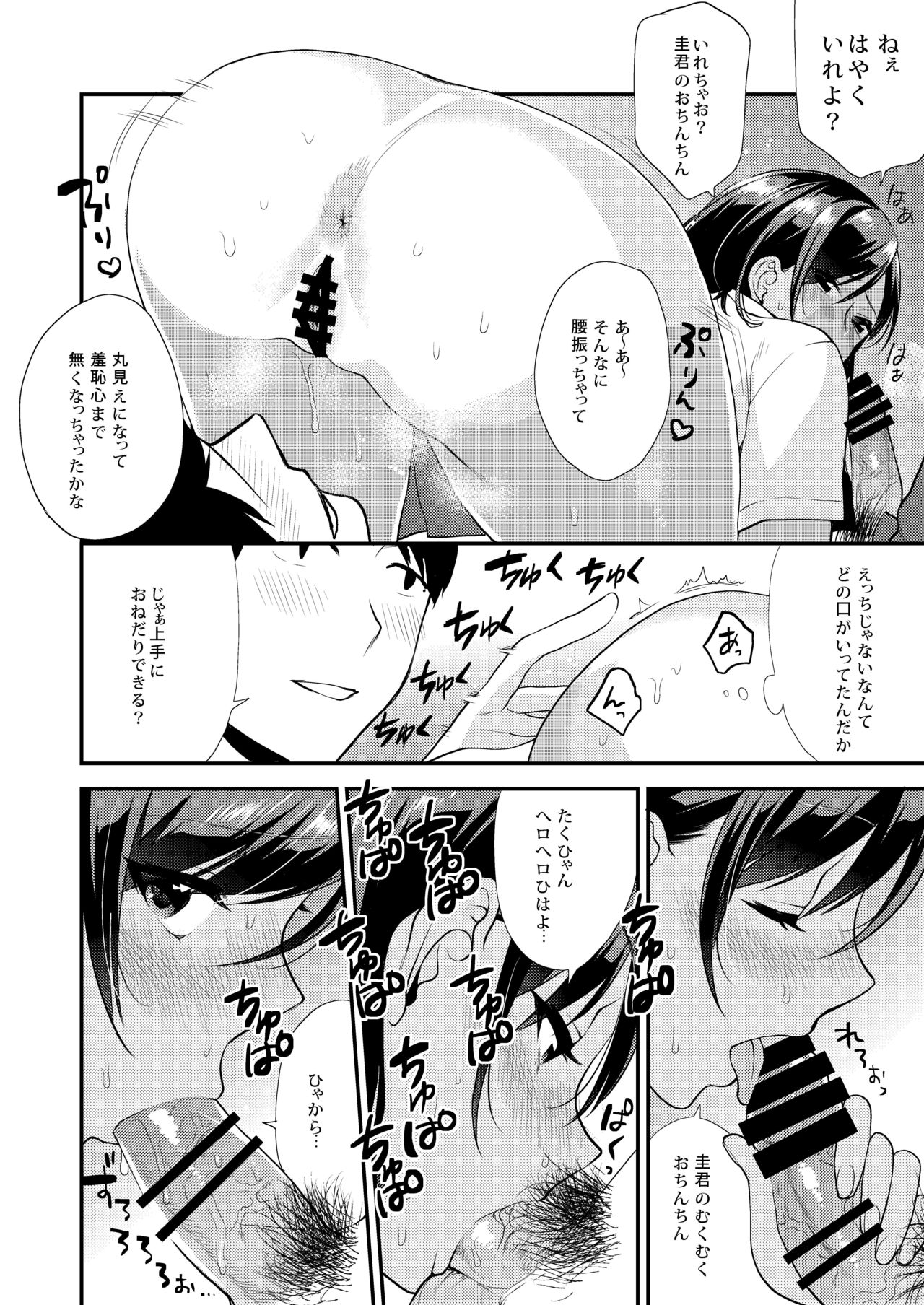 Houkago no Mitsu - After-school honeys - Page 94
