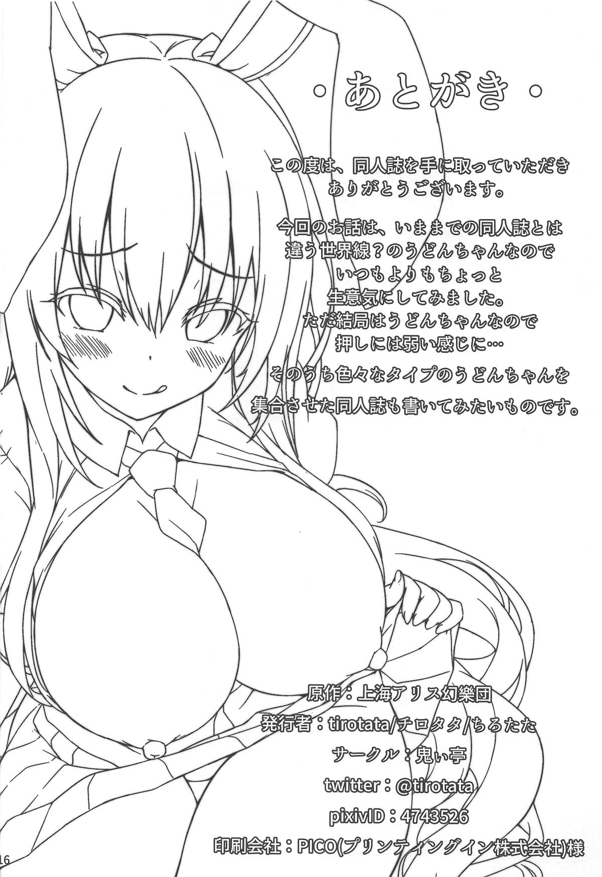 Namaiki Usagi ni wa Oshioki o - Page 17