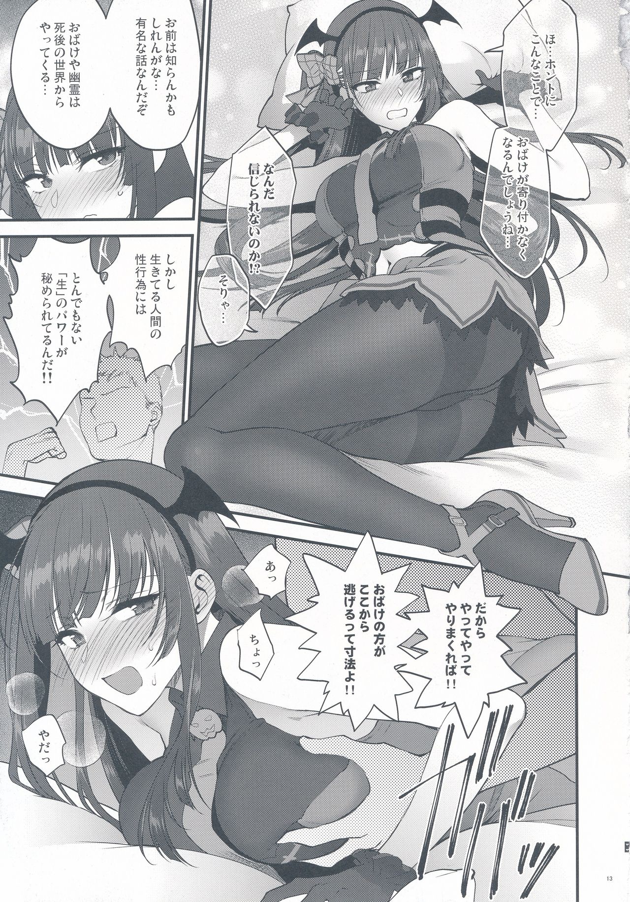 Obake nante Inai! - Page 13