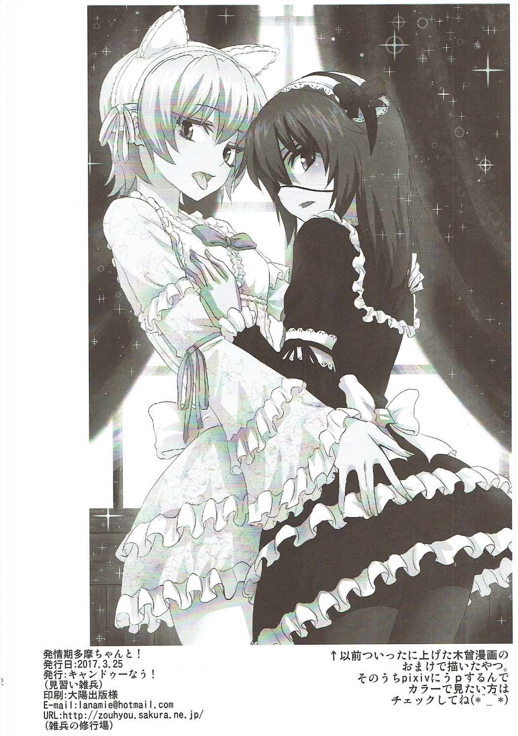 Hatsujouki Tama-chan to! - Page 20
