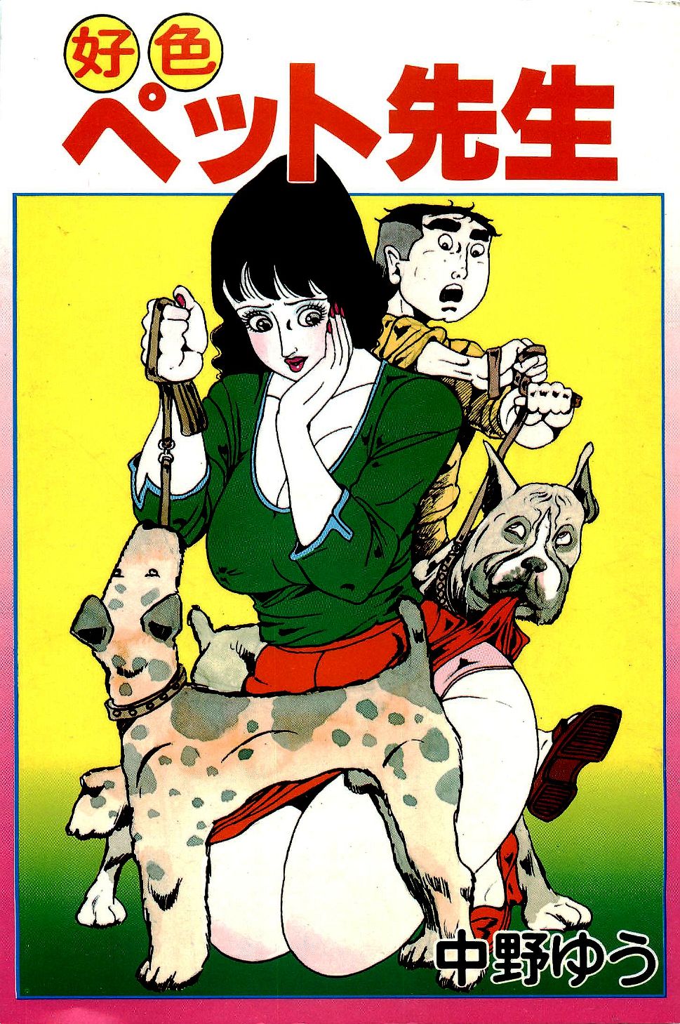 Koushoku Pet Sensei - Page 1