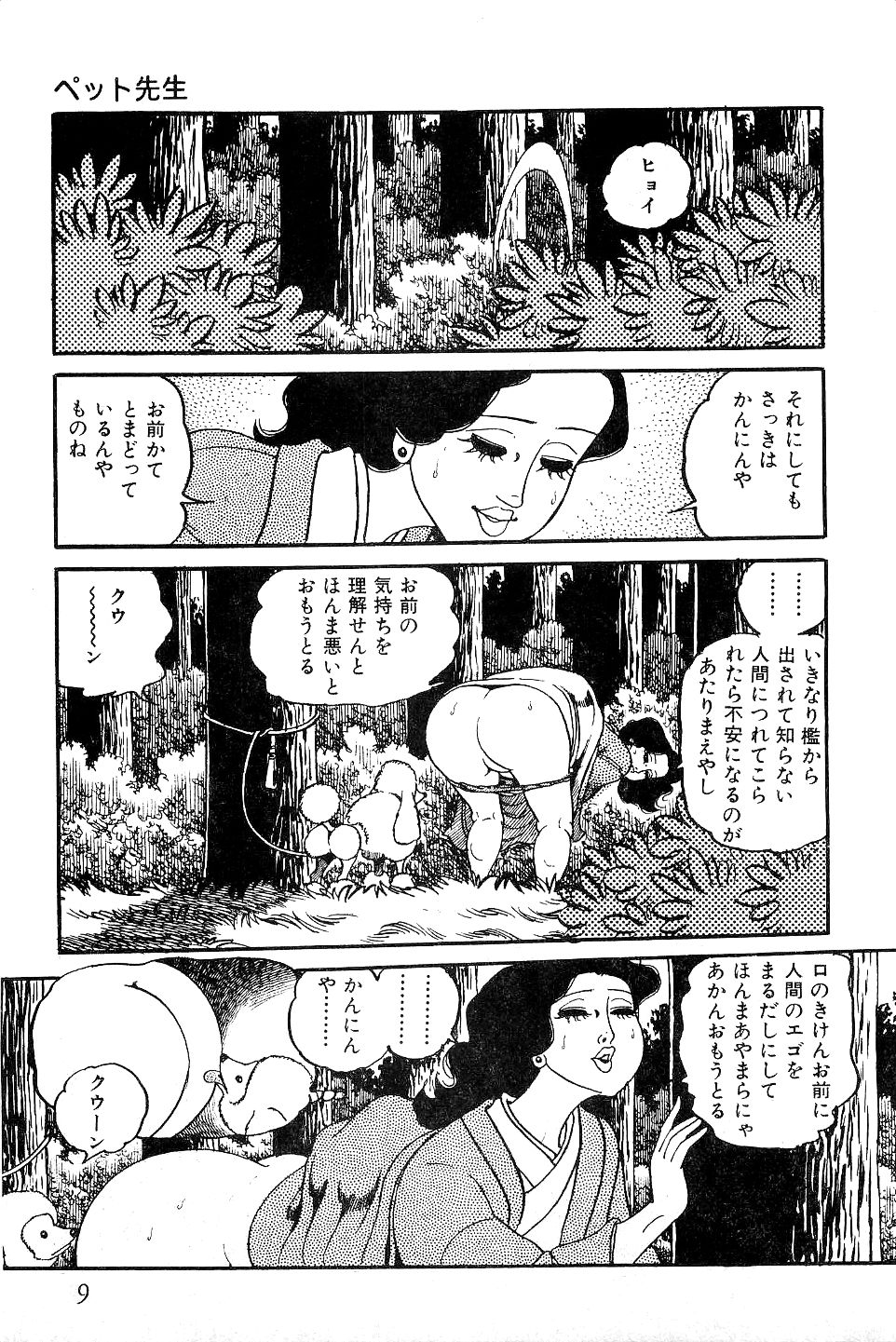 Koushoku Pet Sensei - Page 10