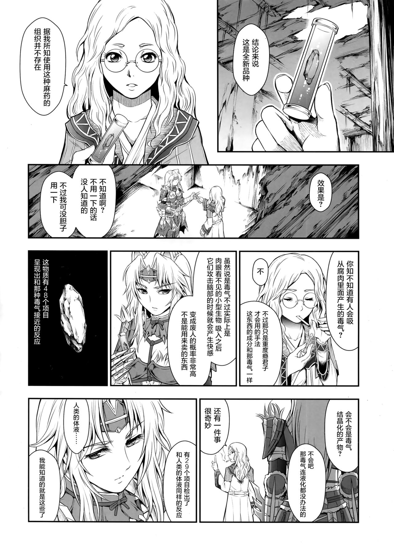 Solo Hunter no Seitai WORLD 2 - Page 27