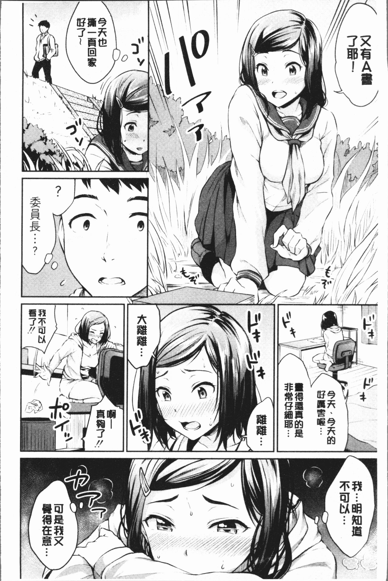 Shishunki Sex | 思春期少女性愛 - Page 12