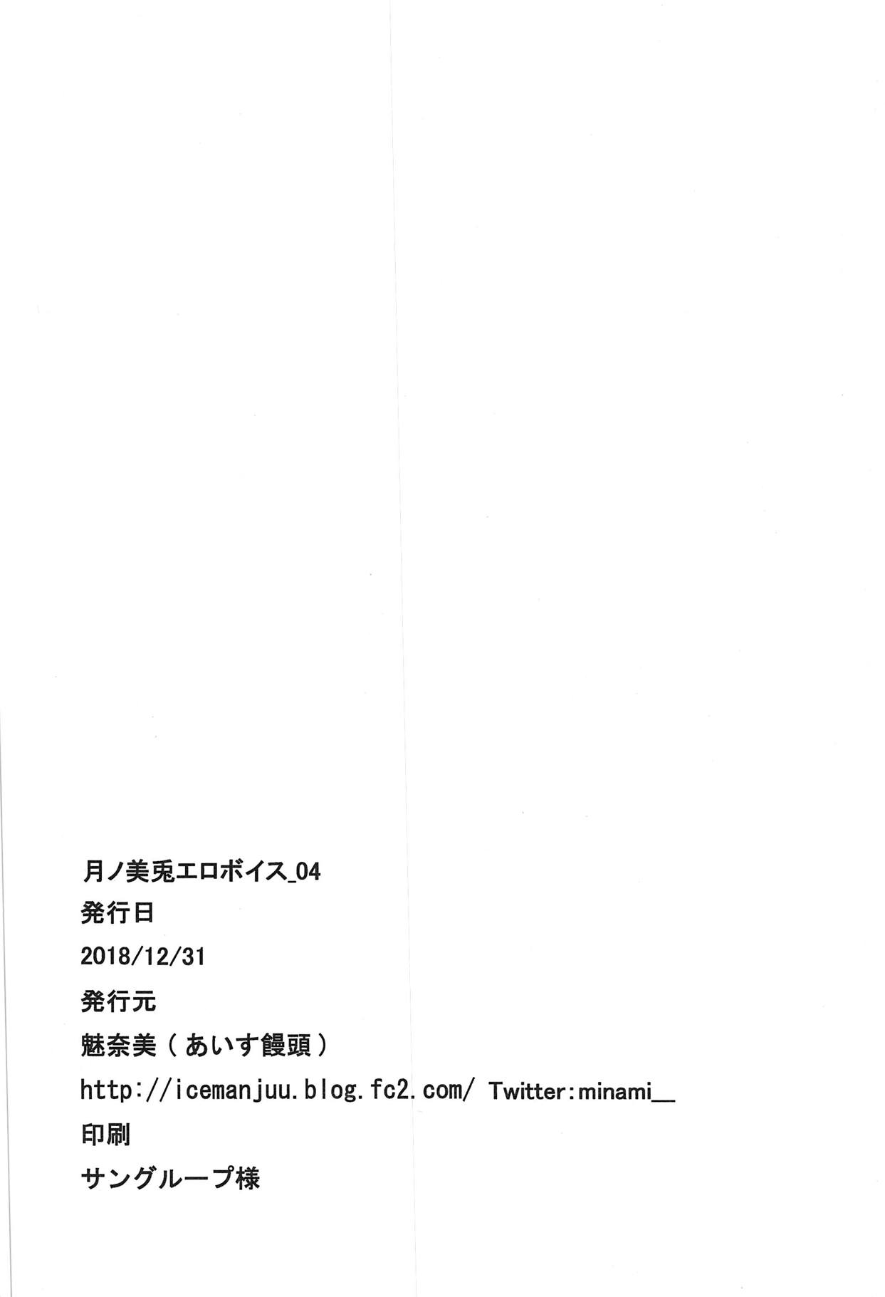 Tsukino Mito Ero Voice_04 - Page 17