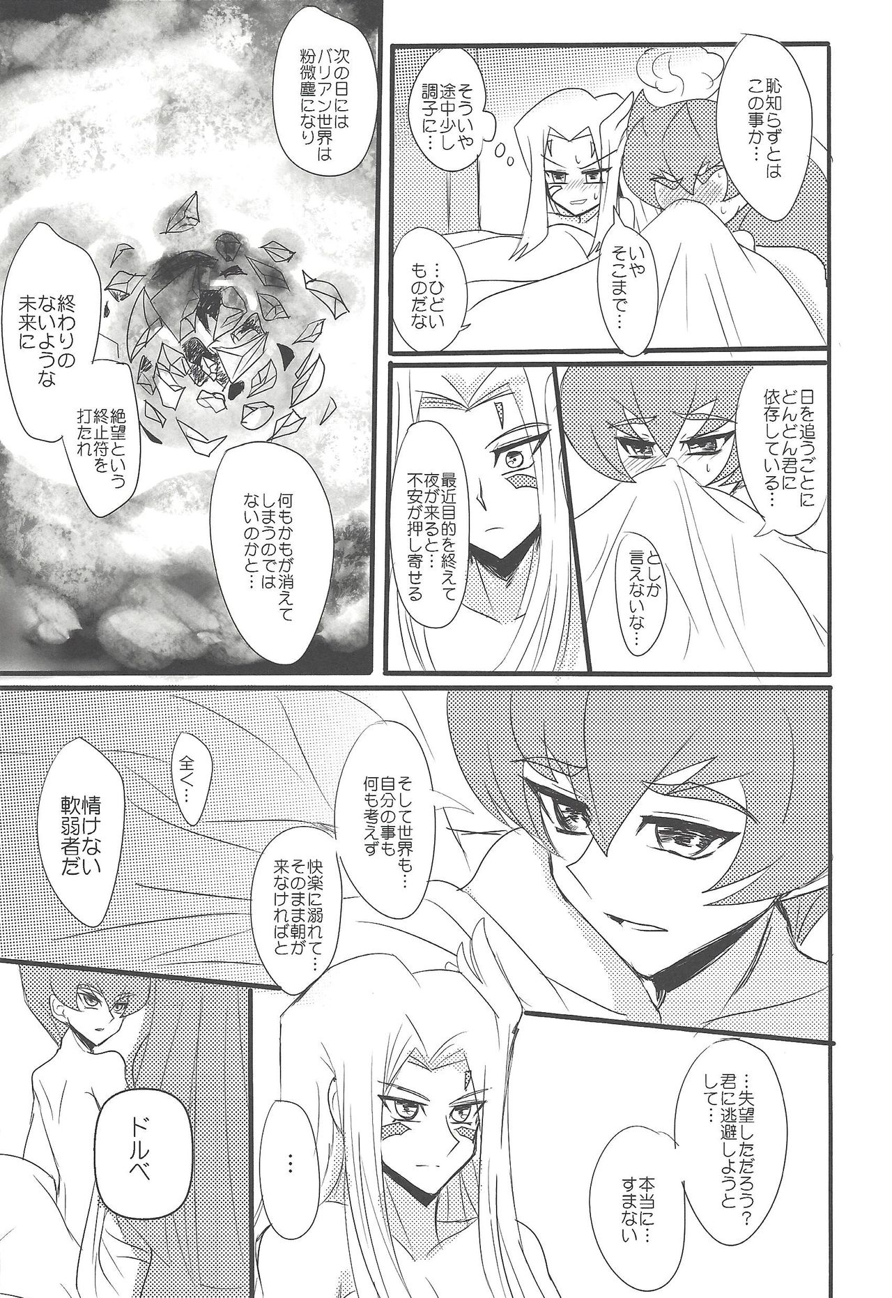 209-Do no binetsu - Page 17