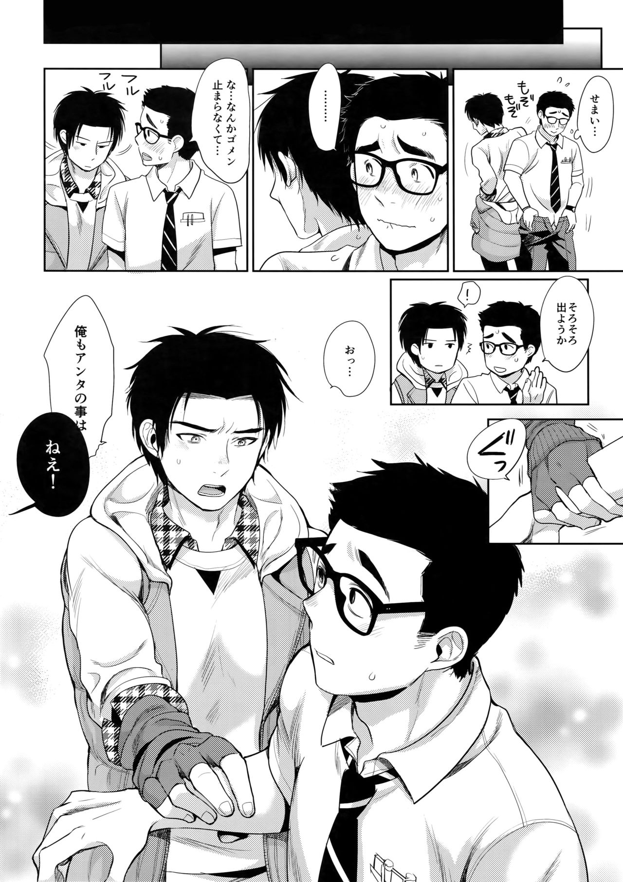 Locker - Page 25