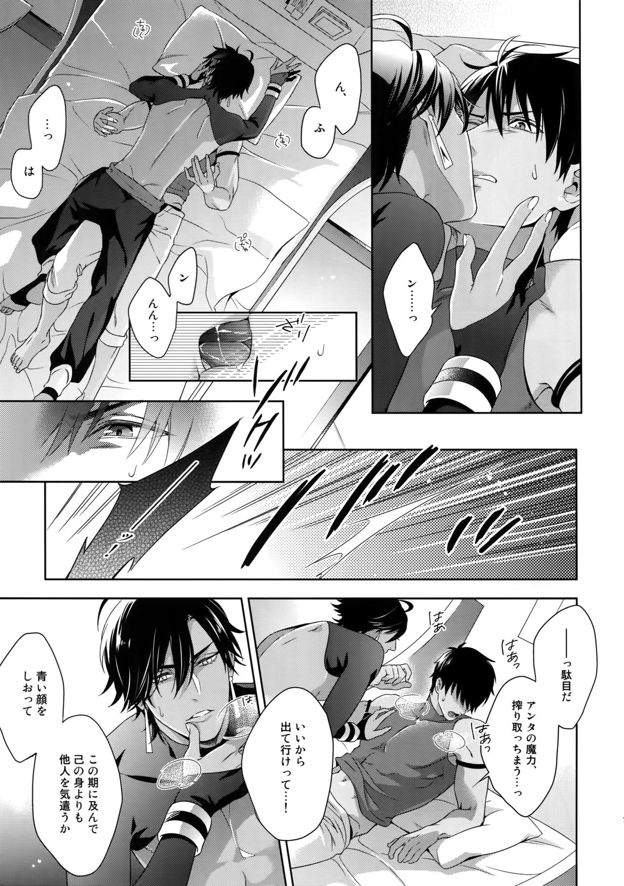 Maryoku Kyoukyuu EX - Page 14