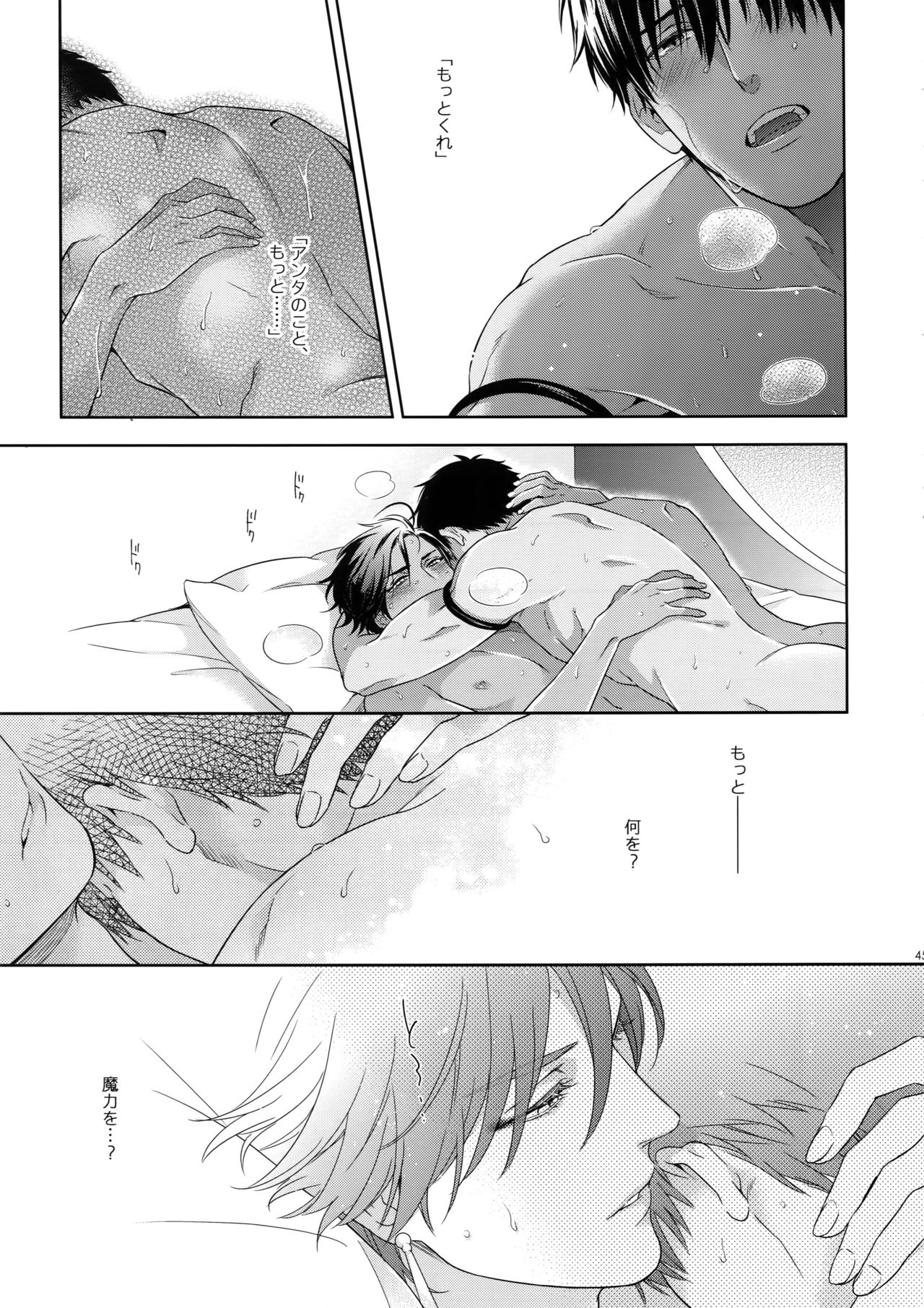 Maryoku Kyoukyuu EX - Page 46