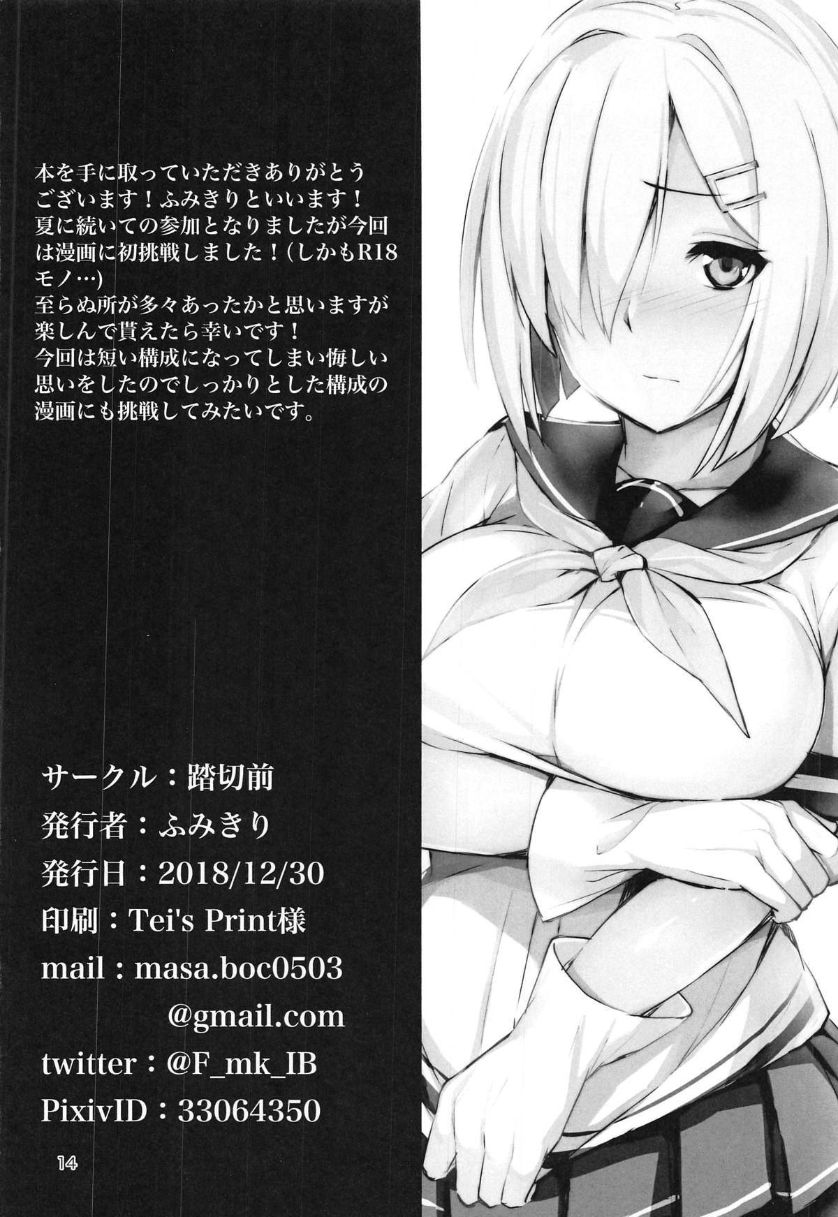 Hamakaze no Nayamigoto - Page 14
