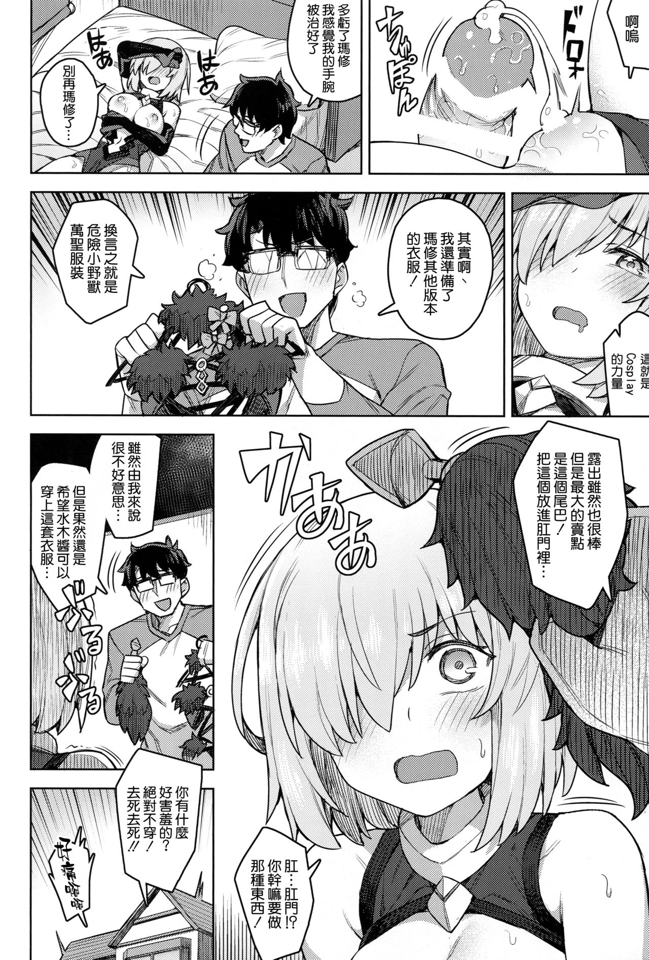 Cosplay Kanojo #Mash - Page 18