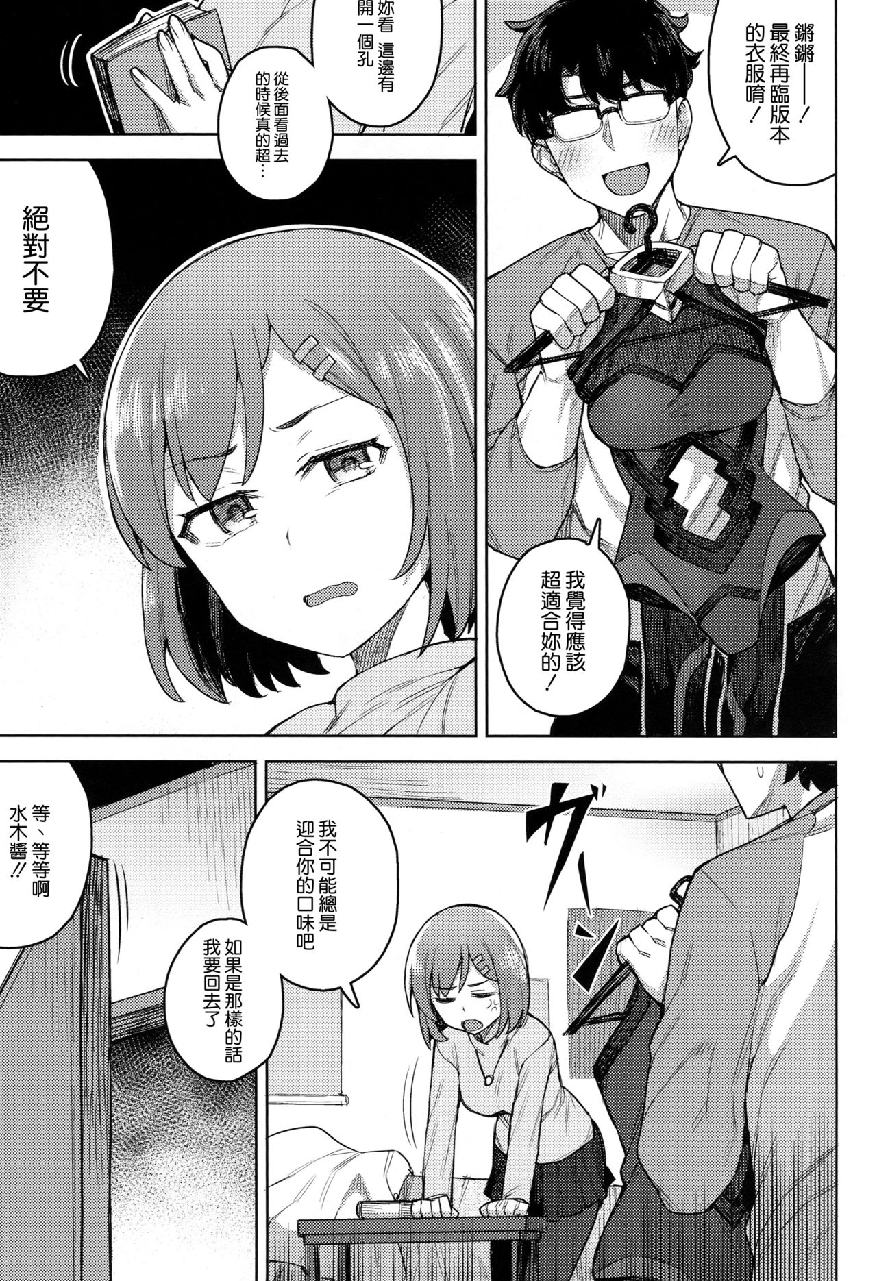 Cosplay Kanojo #Mash - Page 5
