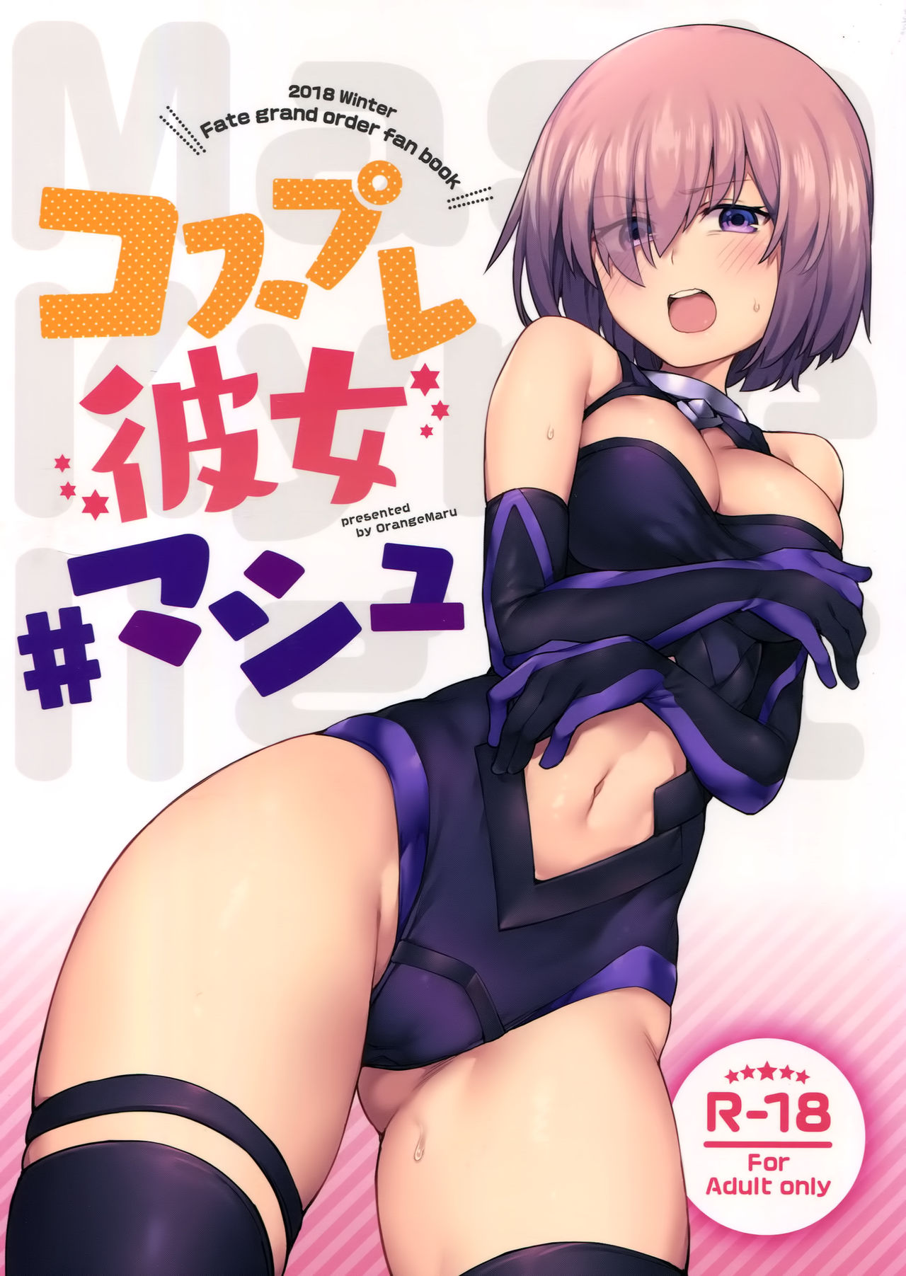 Cosplay Kanojo #Mash - Page 1