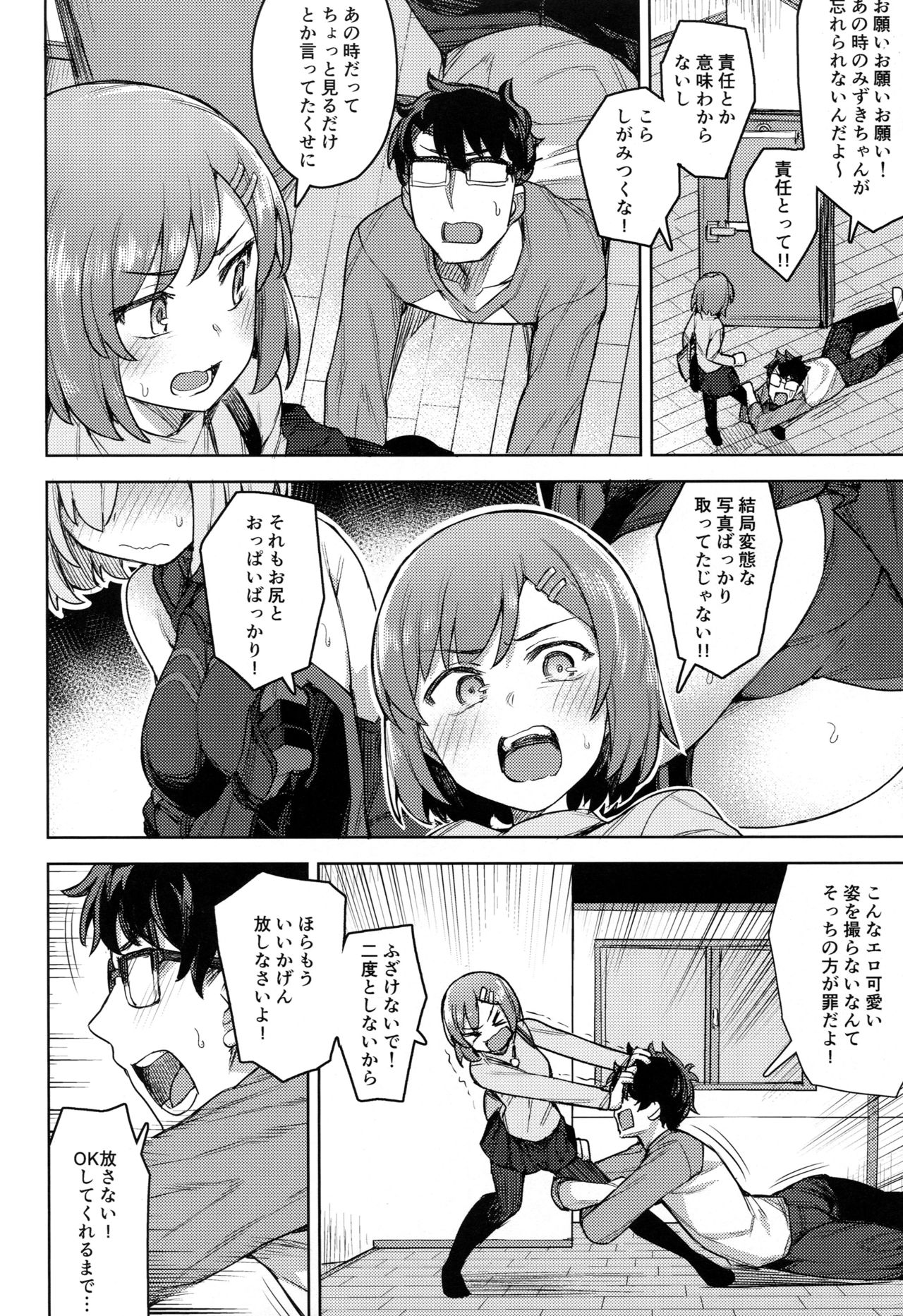 Cosplay Kanojo #Mash - Page 5