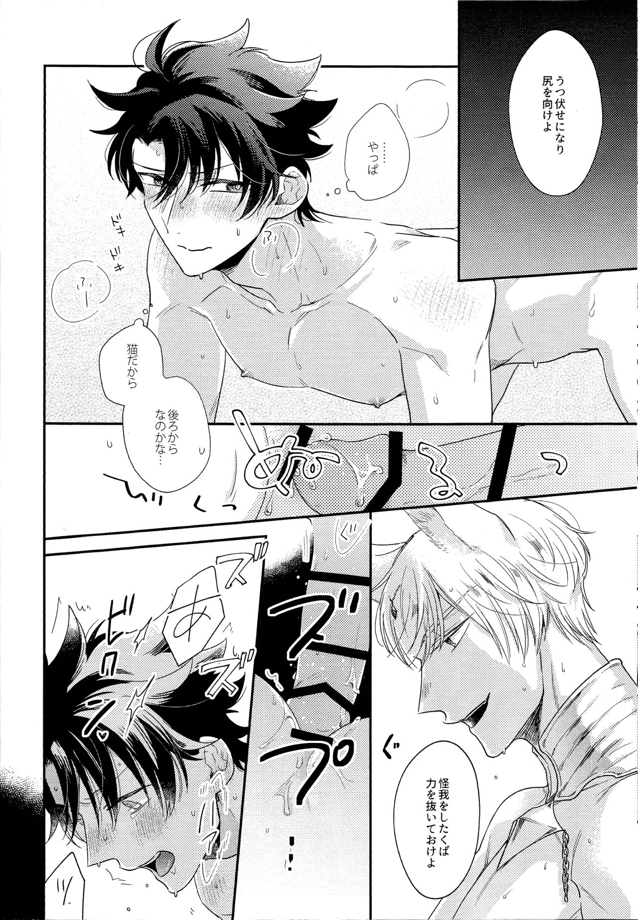 Miwaku no o Neko-sama - Page 18