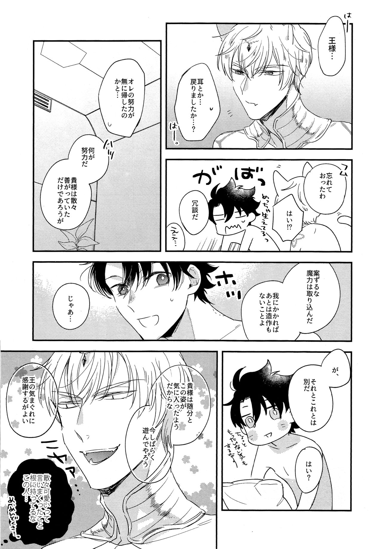 Miwaku no o Neko-sama - Page 25