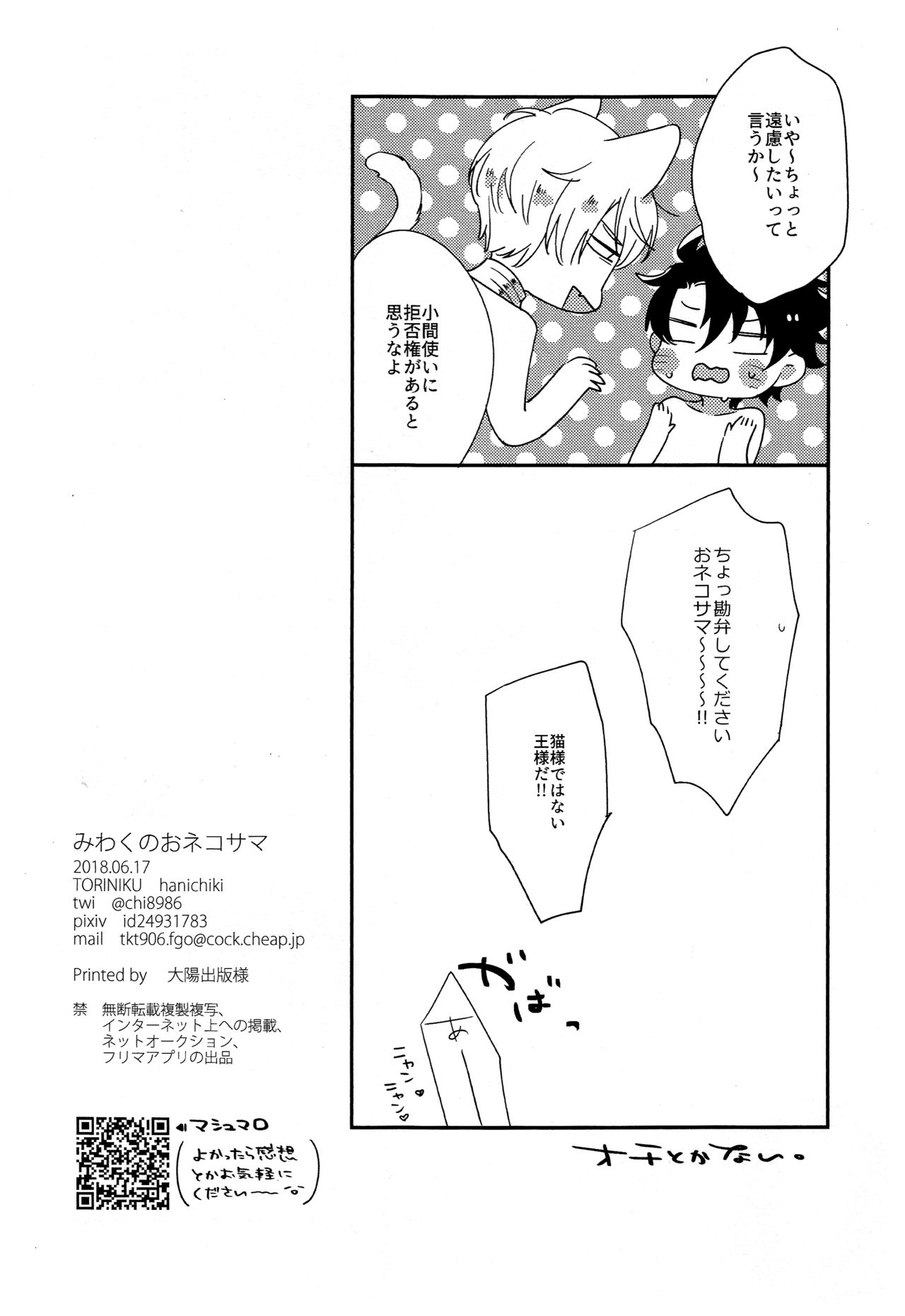 Miwaku no o Neko-sama - Page 26