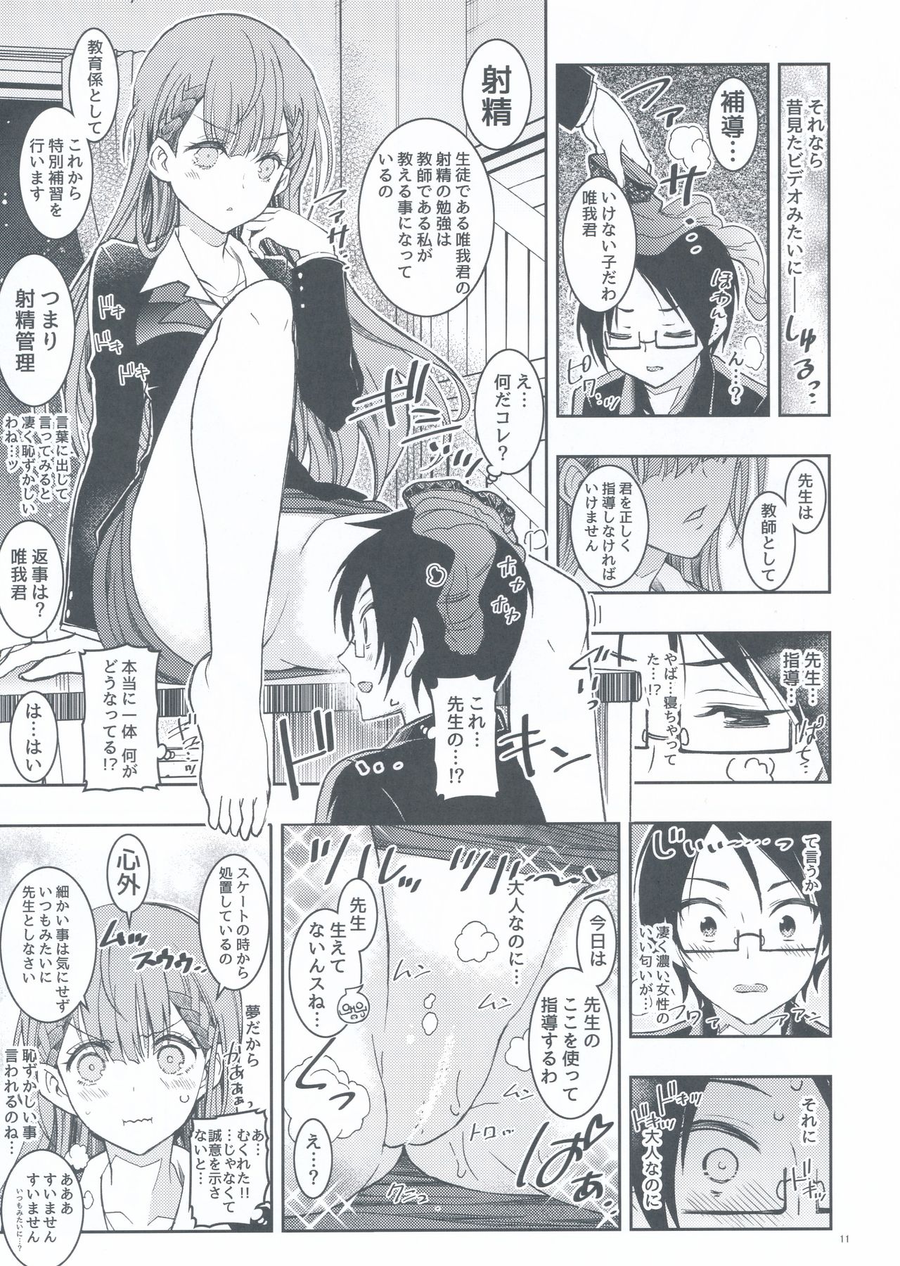 BOKUTACHIHA SENSEIMO URUKAMO KAWAII - Page 11