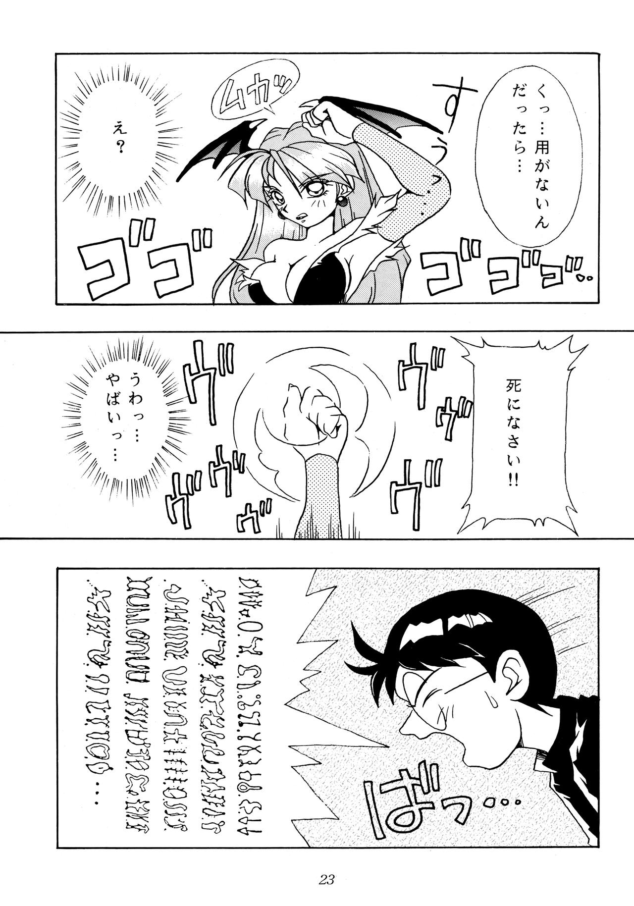 Enma Kourin REMIX - Page 21